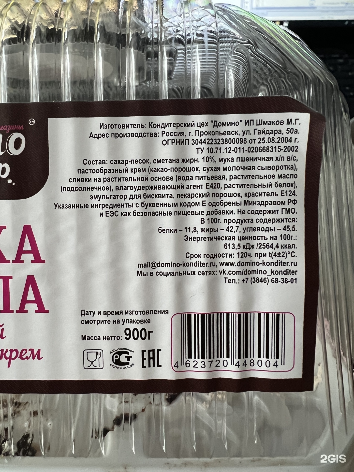 Домино-кондитер, фирменный кондитерский магазин, Партизанская, 31, Гурьевск  — 2ГИС