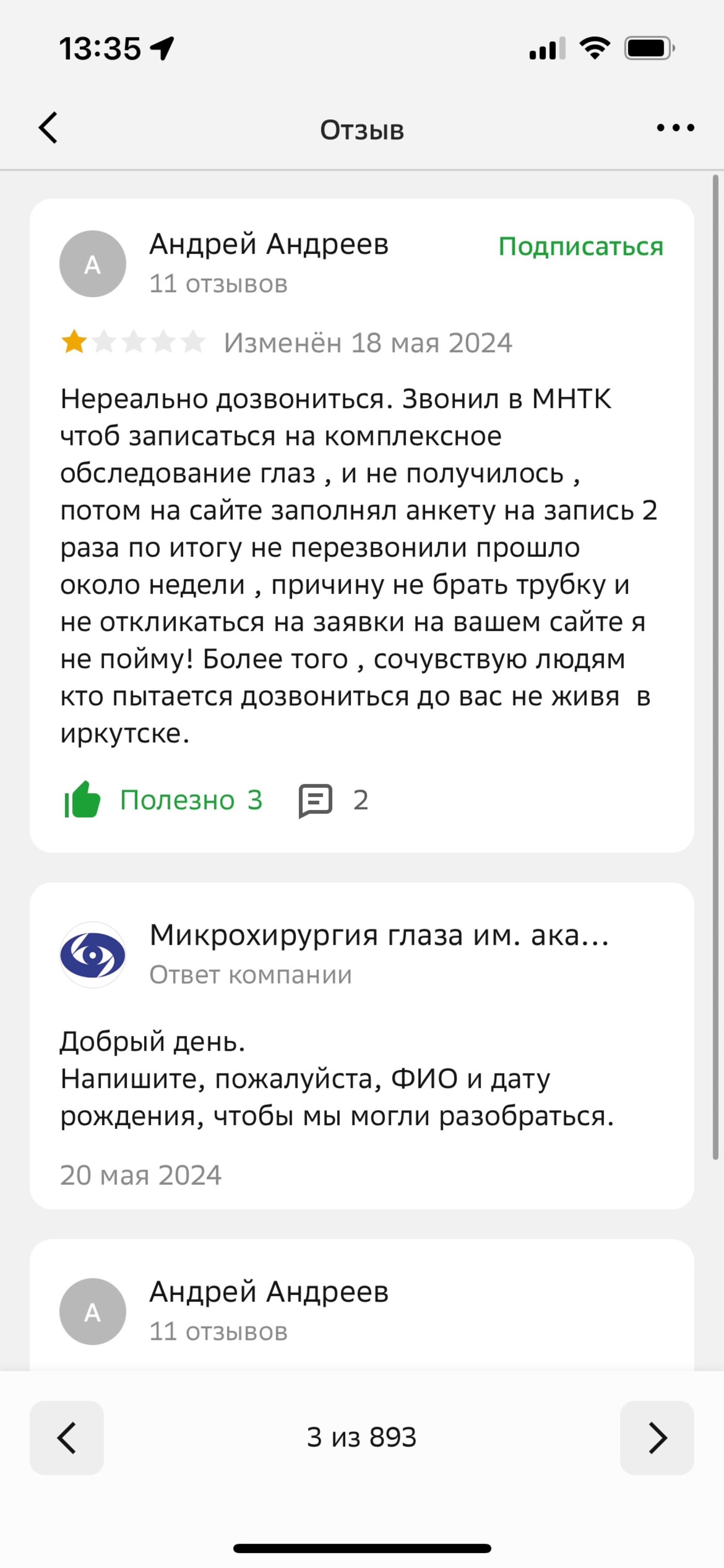 Отзывы о 2ГИС, городской информационный сервис, Цесовская Набережная, 6,  Иркутск - 2ГИС