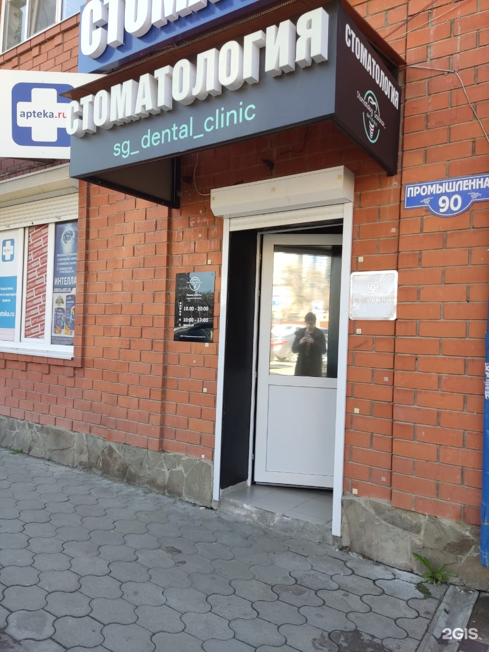 SG Dental Clinic, стоматологическая клиника, Промышленная, 90, Краснодар —  2ГИС