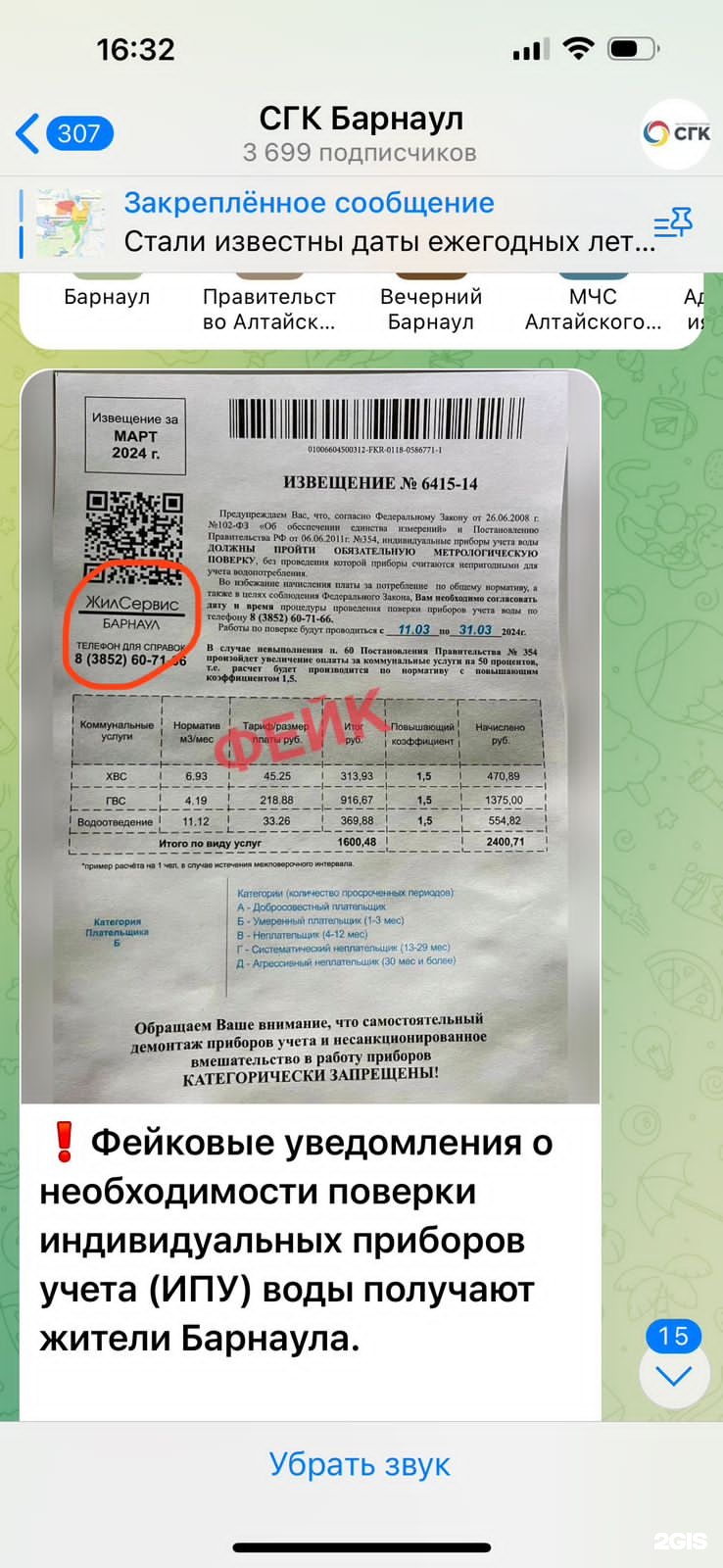 ГСП-СЕРВИС, городская служба поверки счетчиков воды, Павловский тракт, 297,  Барнаул — 2ГИС