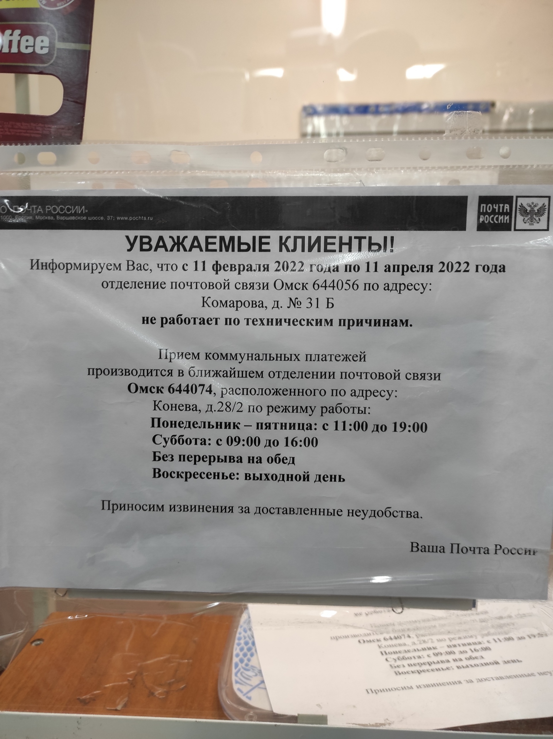 Почта России, Отделение №56, Социальный рынок, проспект Комарова, 31Б, Омск  — 2ГИС