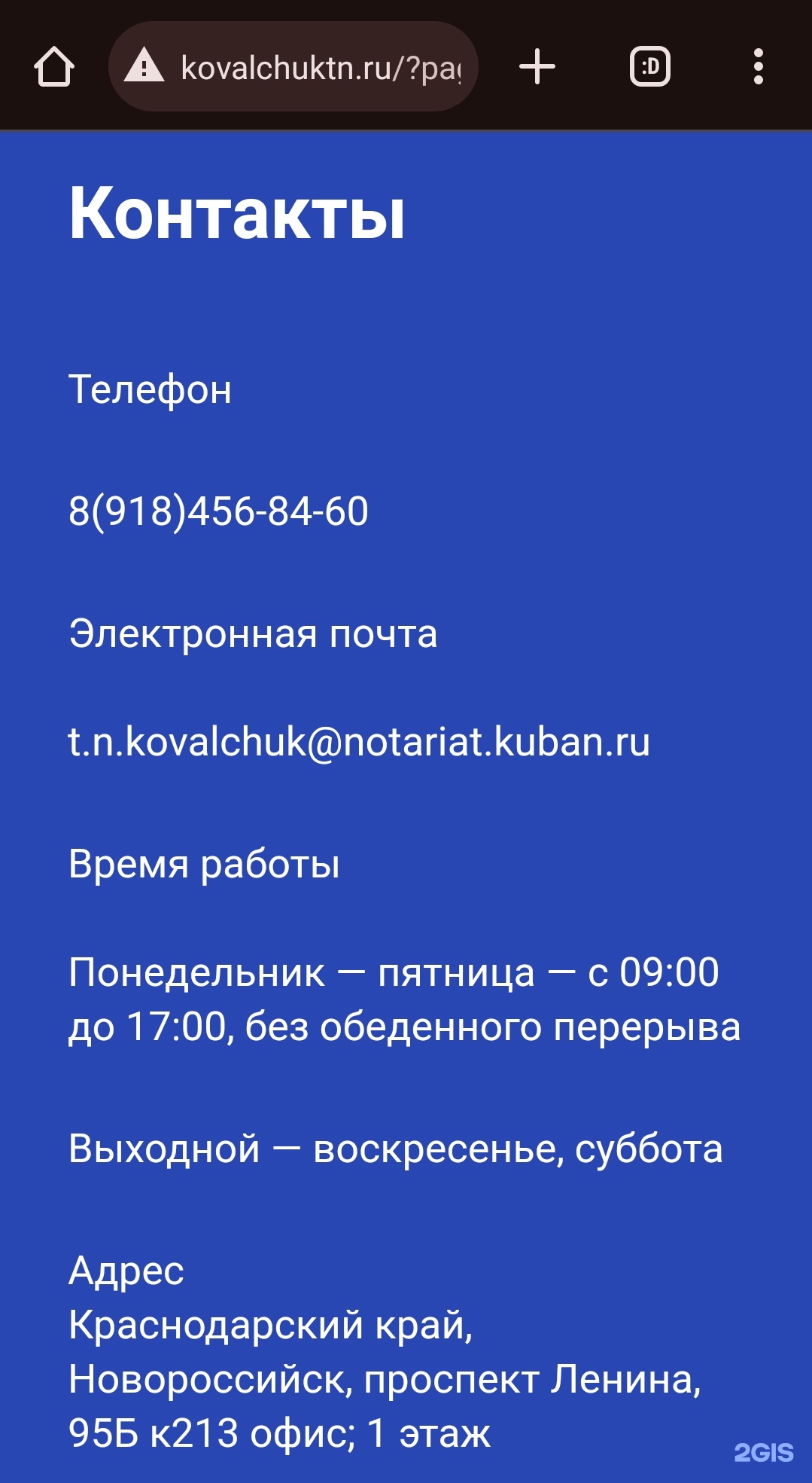 Нотариус Ковальчук Т.Н., проспект Ленина, 95Б к2, Новороссийск — 2ГИС