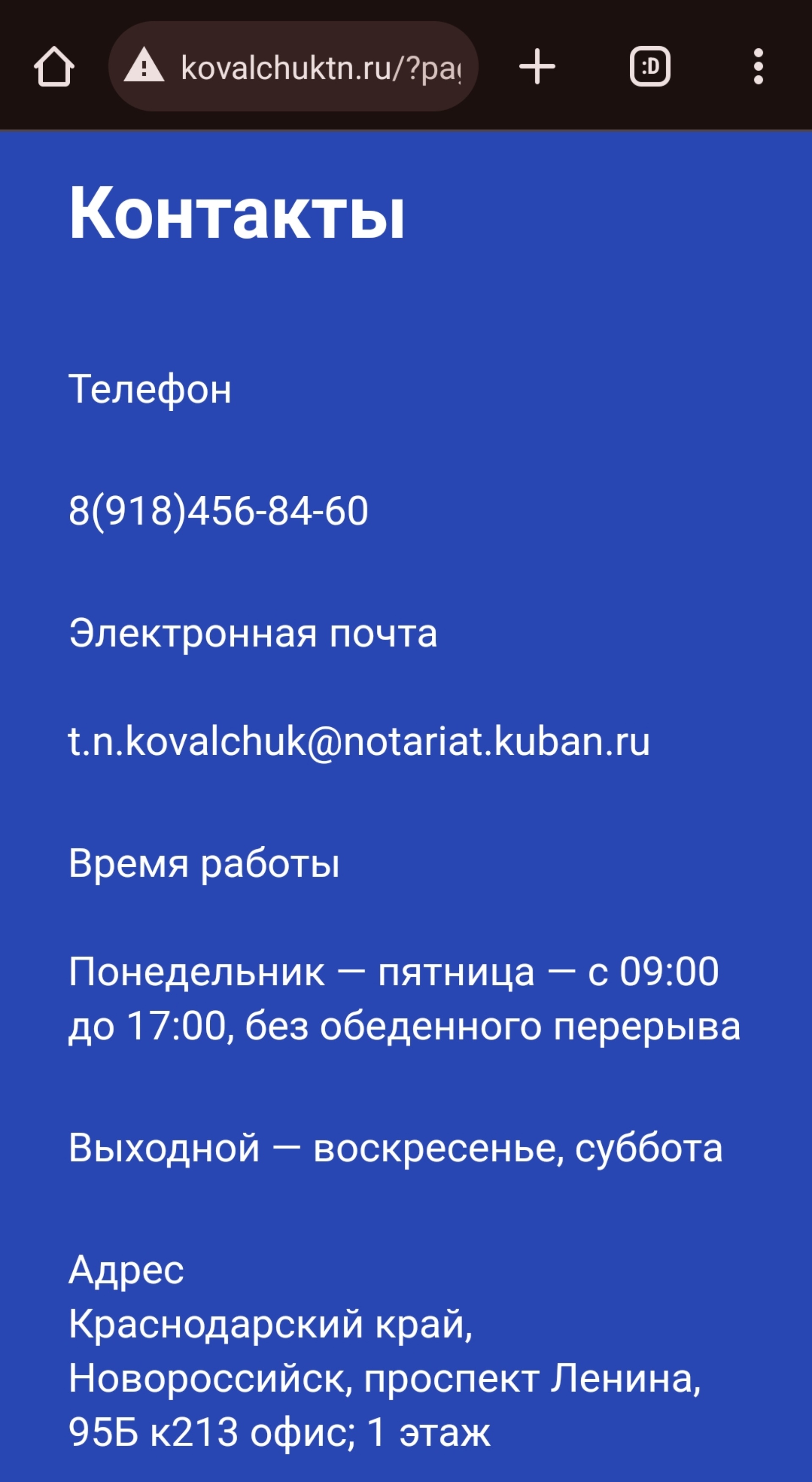 Нотариус Ковальчук Т.Н., проспект Ленина, 95Б к2, Новороссийск — 2ГИС