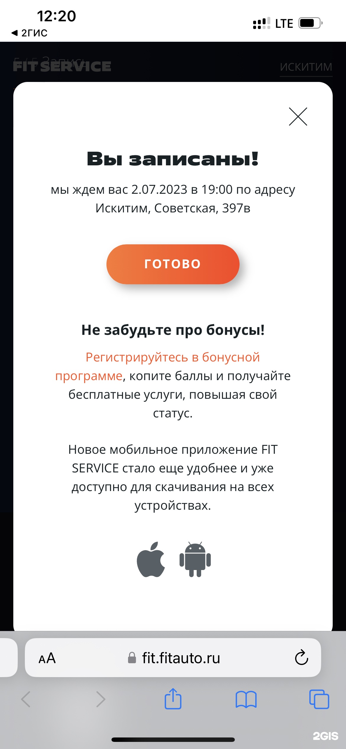 Fit service, автосервис, Советская, 397в, Искитим — 2ГИС