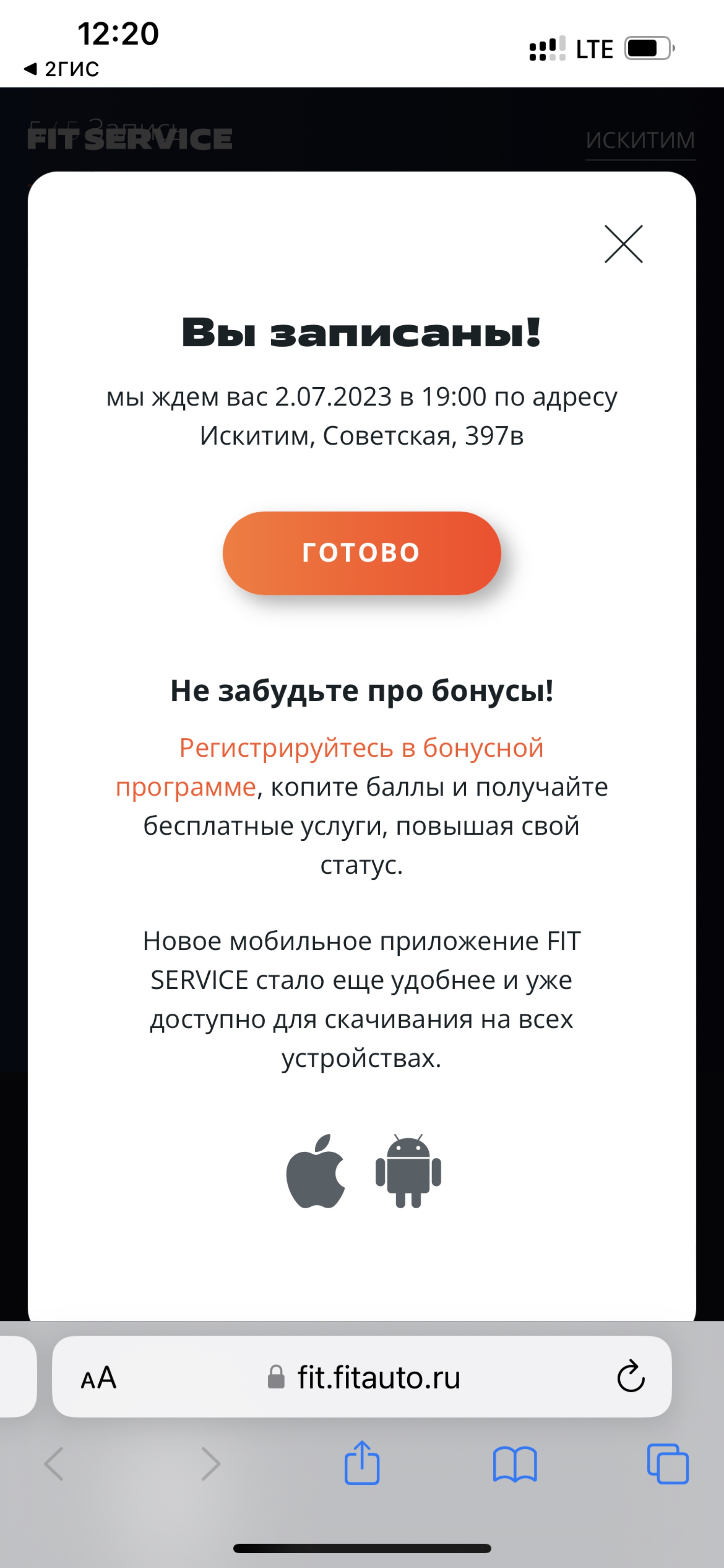 Fit service, автосервис, Советская, 397в, Искитим — 2ГИС