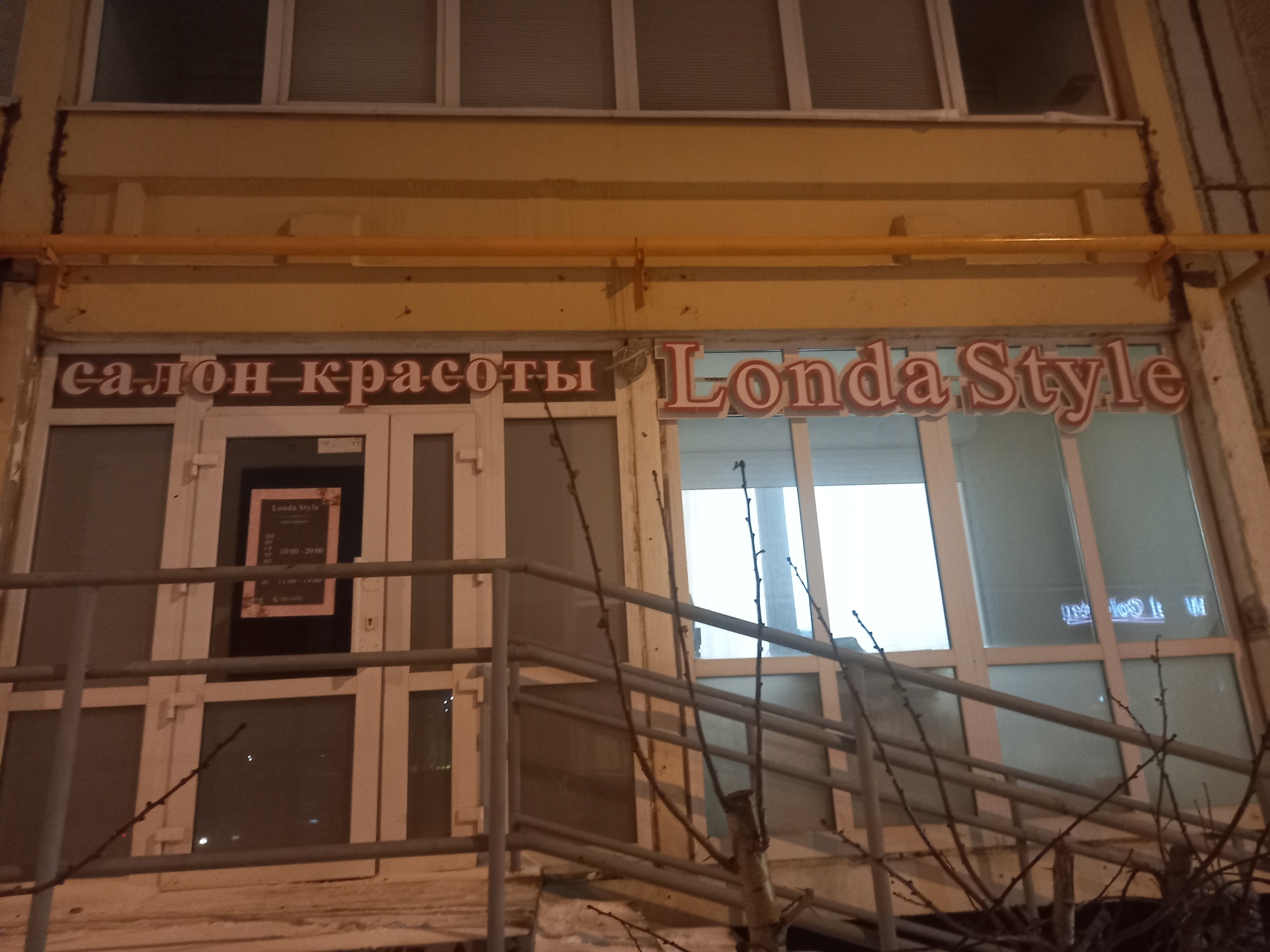 Londa style, салон красоты, Серпуховская, 6, Пермь — 2ГИС