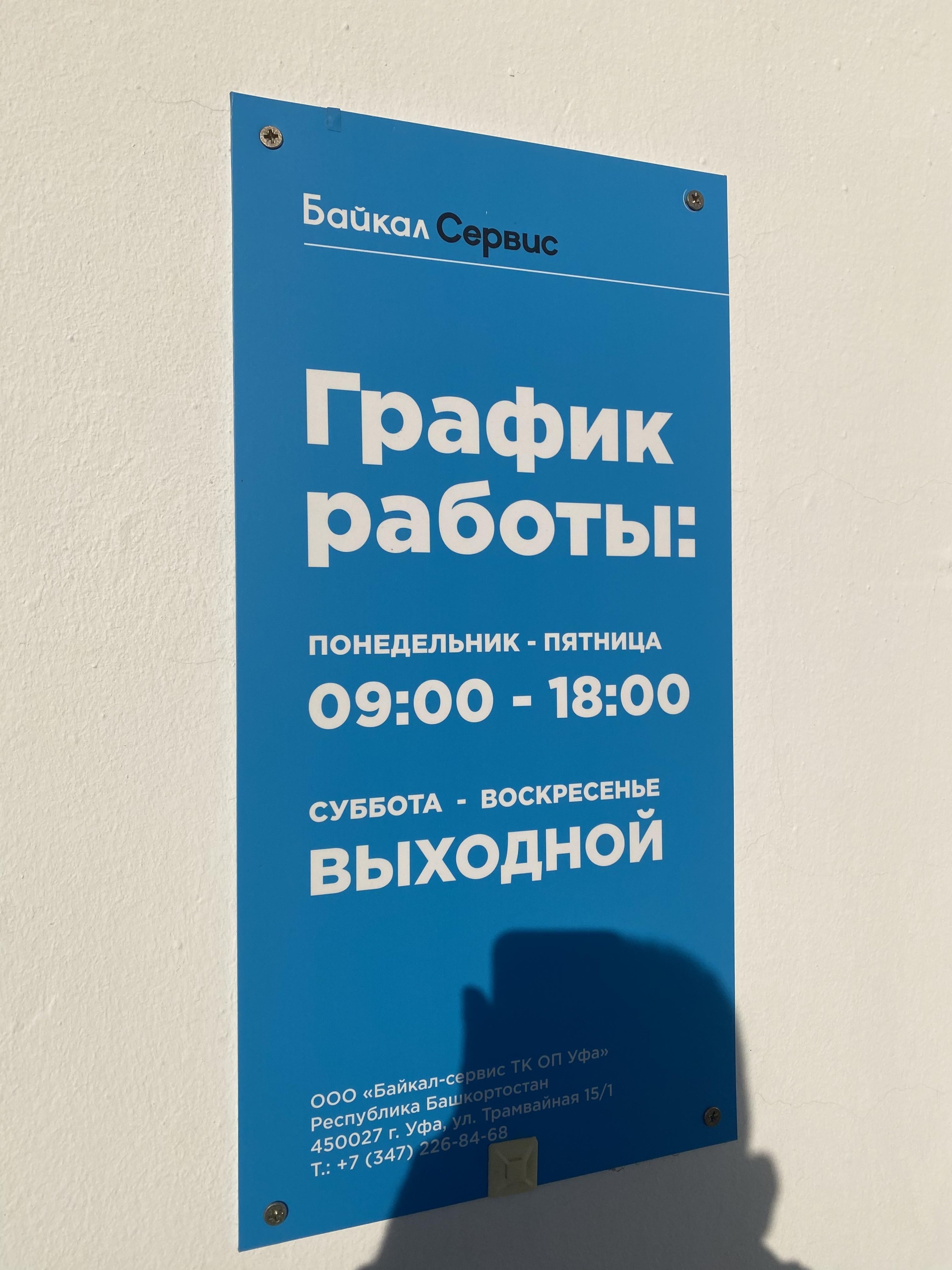 Байкал Сервис, транспортная компания, Затонский плодово-овощной оптовый  рынок, проспект Дружбы народов, 19, Уфа — 2ГИС