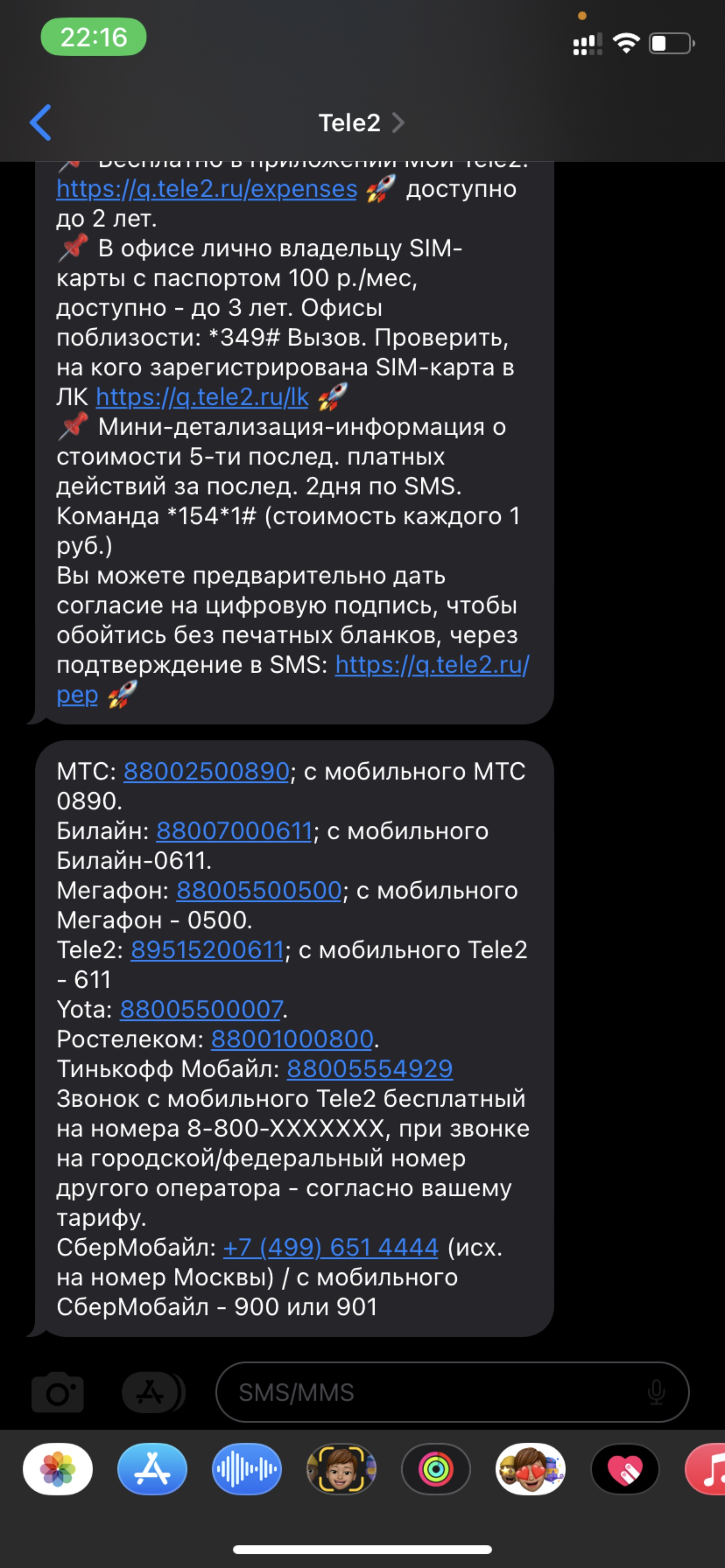 88002500890 кому принадлежит этот телефон зачем звонят