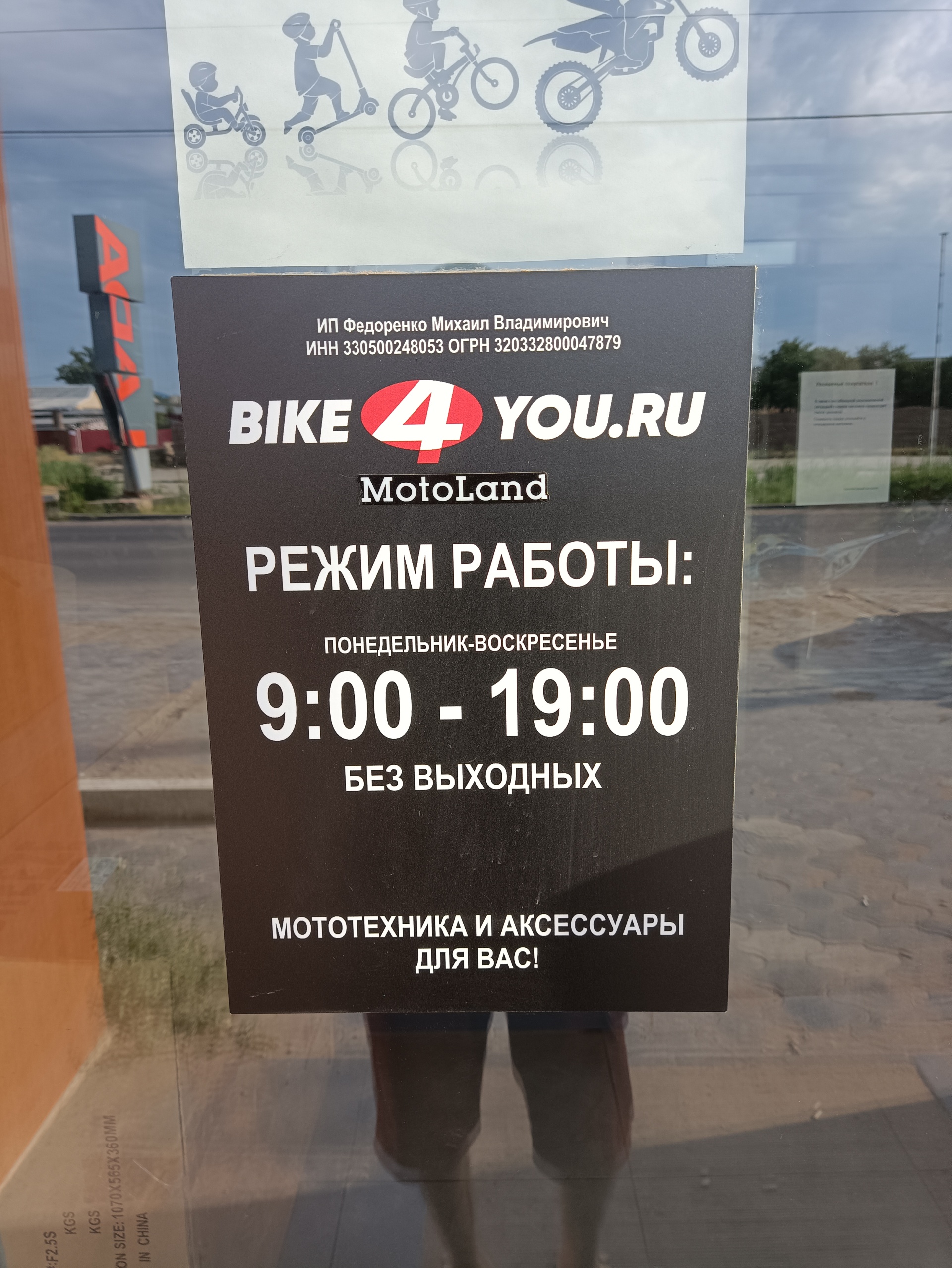 Bike4You.ru, магазин мототехники, экипировки и запчастей, Керченская 5-я, 4  лит34, Астрахань — 2ГИС