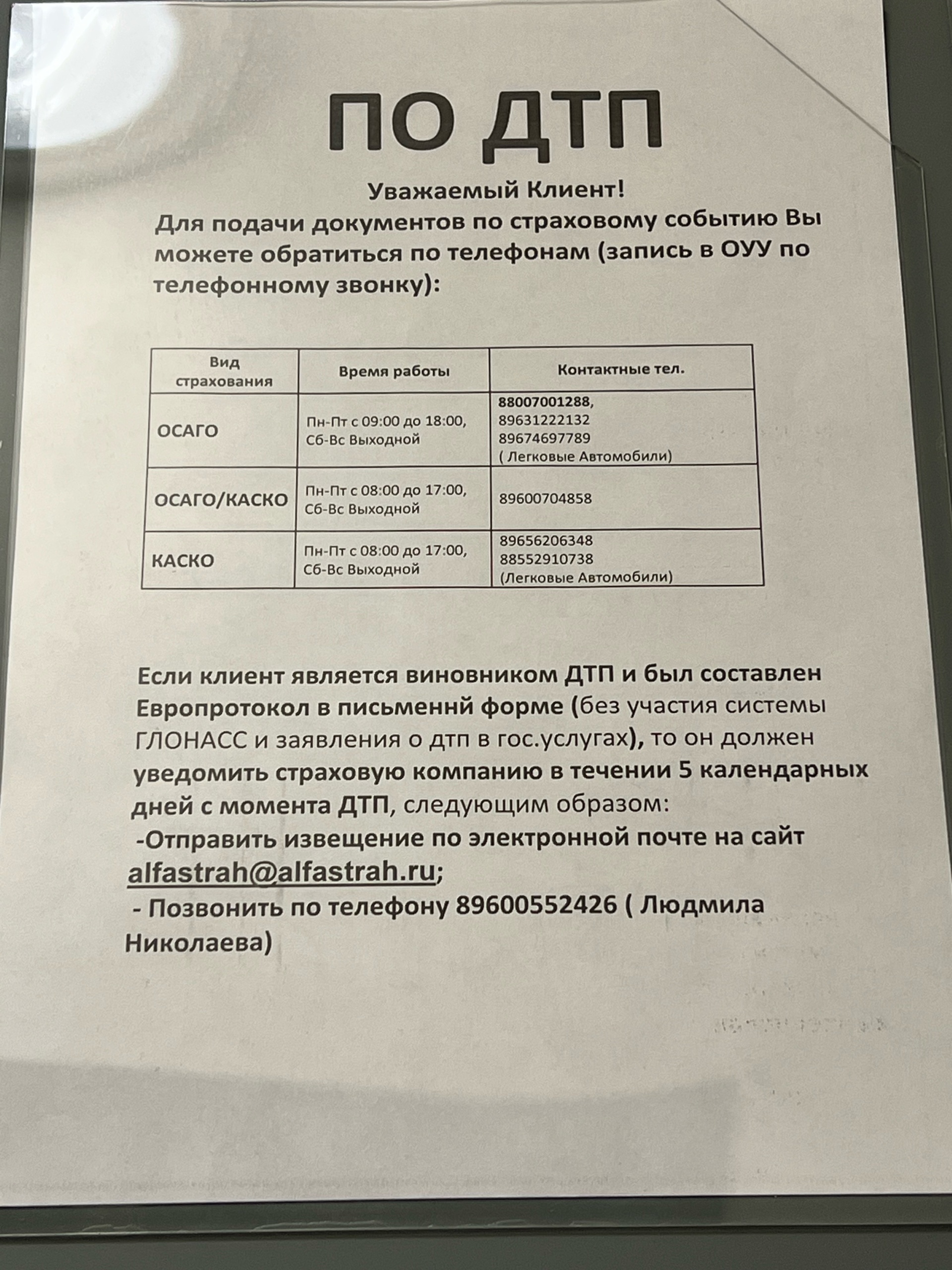 АльфаСтрахование, страховая компания, Московский проспект, 140Б, Набережные  Челны — 2ГИС