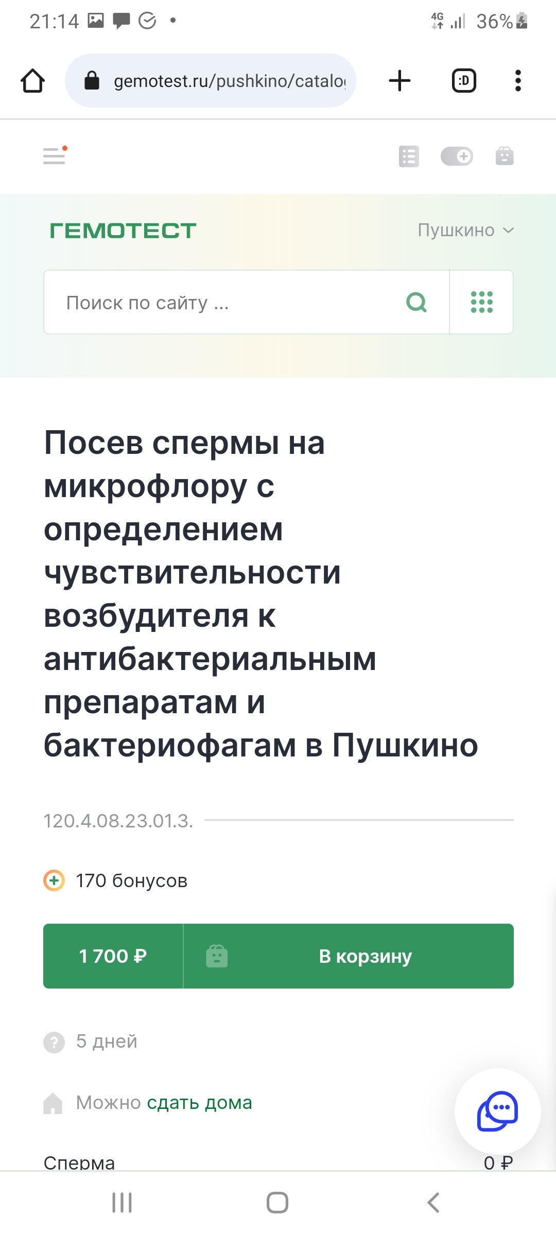 Гемотест, медицинская лаборатория, Степаньковское шоссе, 39, рп.  Правдинский — 2ГИС