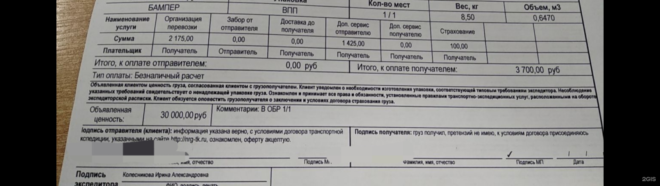 Энергия, транспортная компания, проспект Курако, 51Б к1, Новокузнецк — 2ГИС