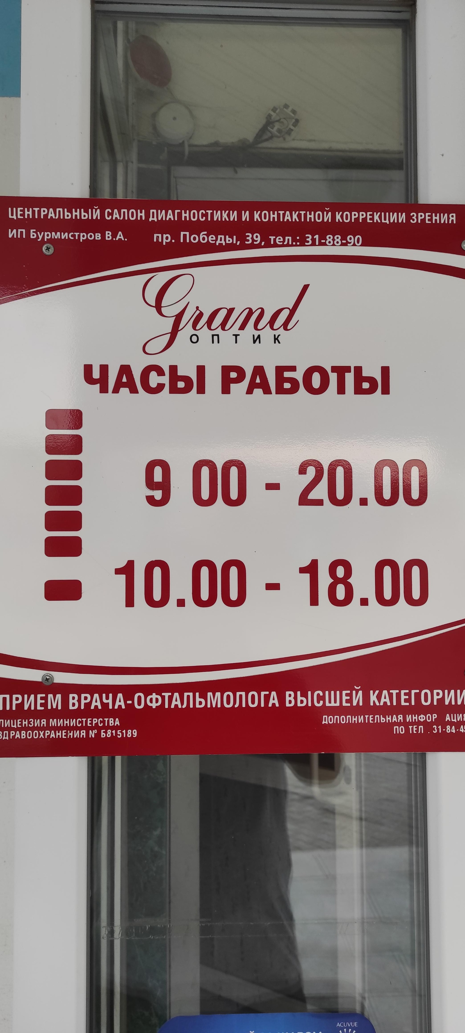 Гранд, салон оптики, проспект Победы, 39а, Каменск-Уральский — 2ГИС