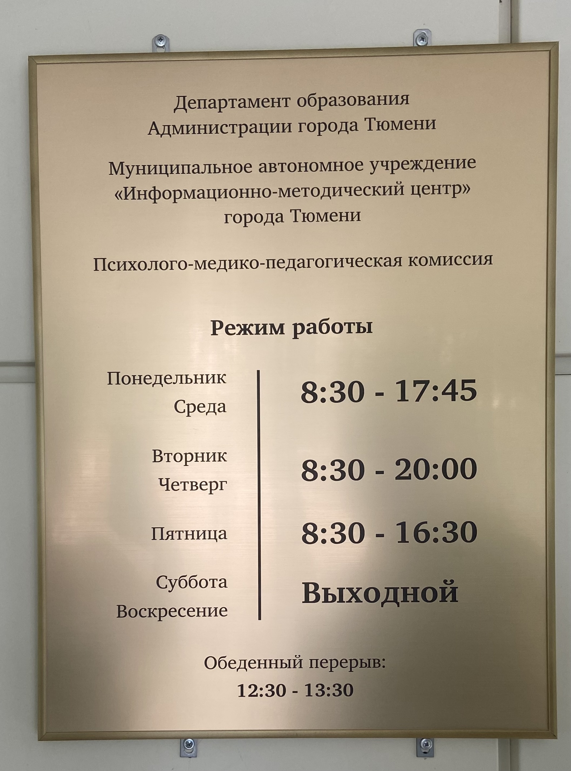 Психолого-медико-педагогическая комиссия, Пышминская, 3а, Тюмень — 2ГИС