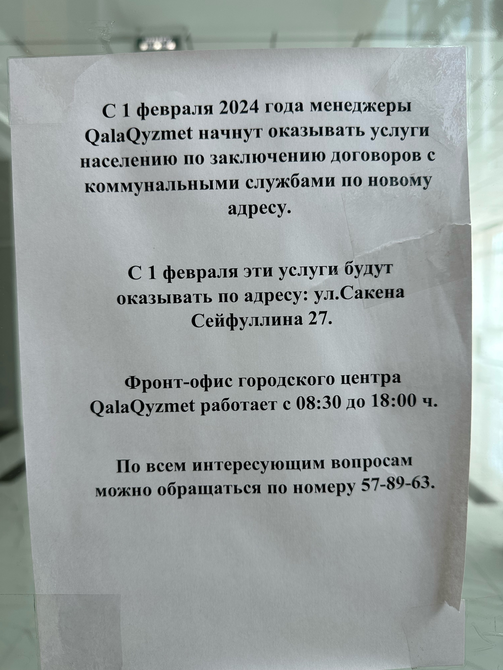 Астана-ЕРЦ, центр обслуживания поставщиков жилищно-коммунальных услуг,  улица Азербайжана Мамбетова, 24, Астана — 2ГИС