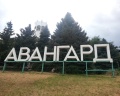 Авангард: отзыв от felix nefedov