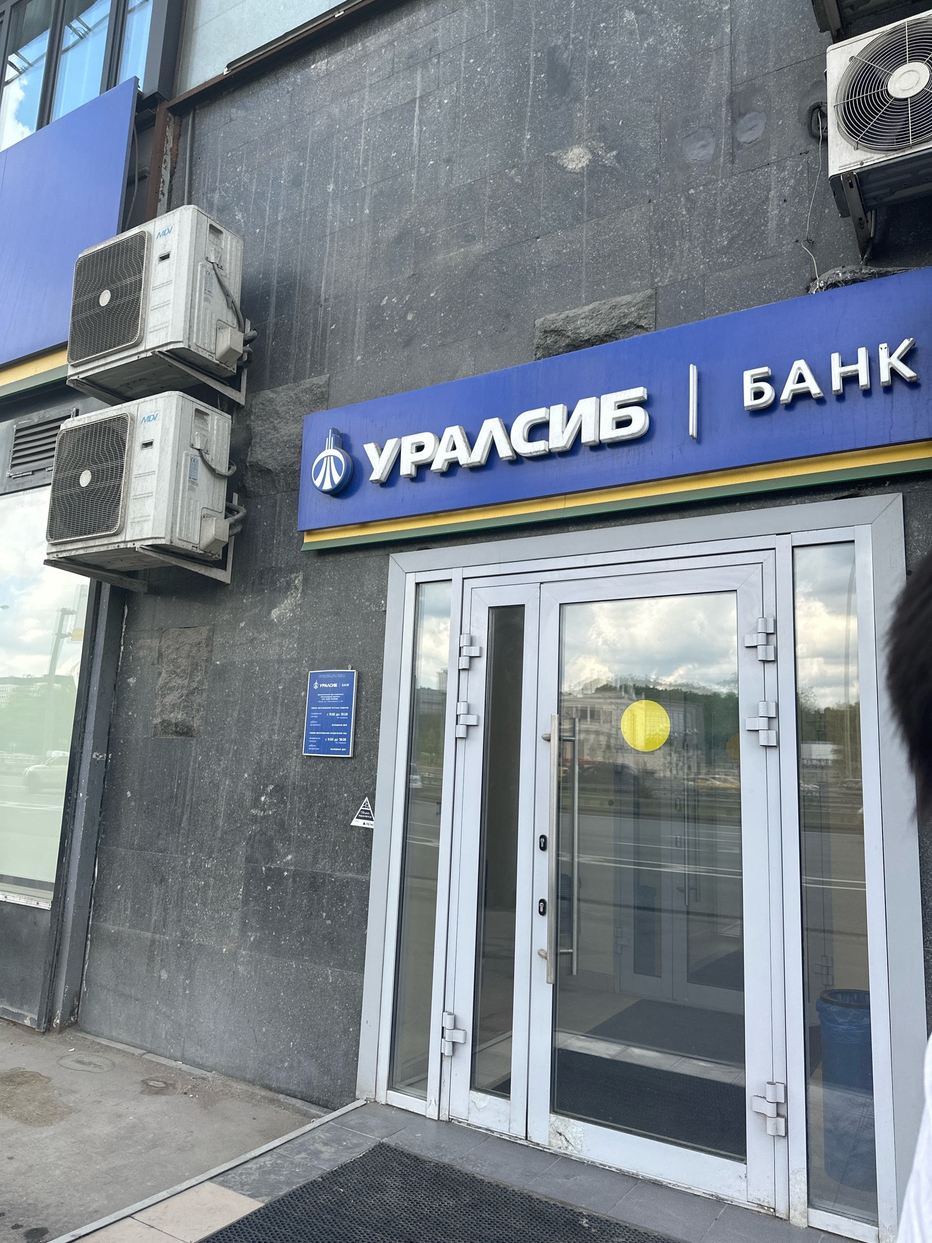 Уралсиб, банк, Ленинградский проспект, 33а, Москва — 2ГИС