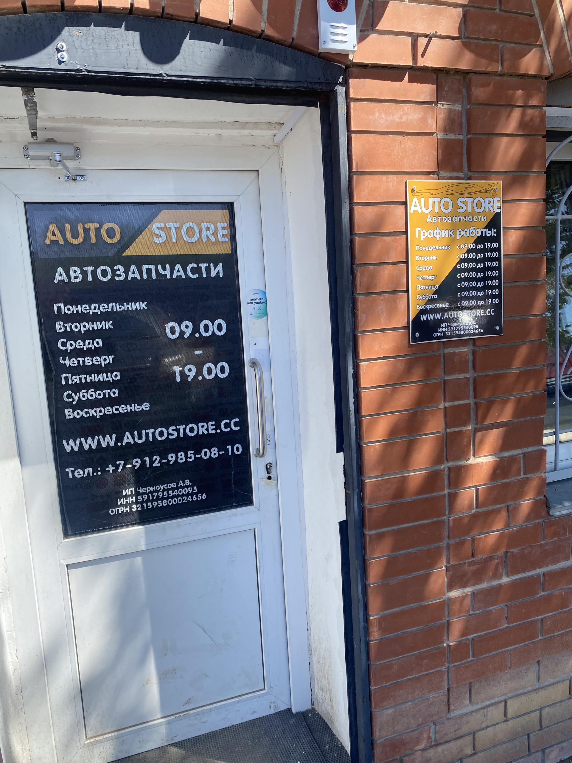 Auto Store, улица Ситникова, 62а, Кунгур — 2ГИС