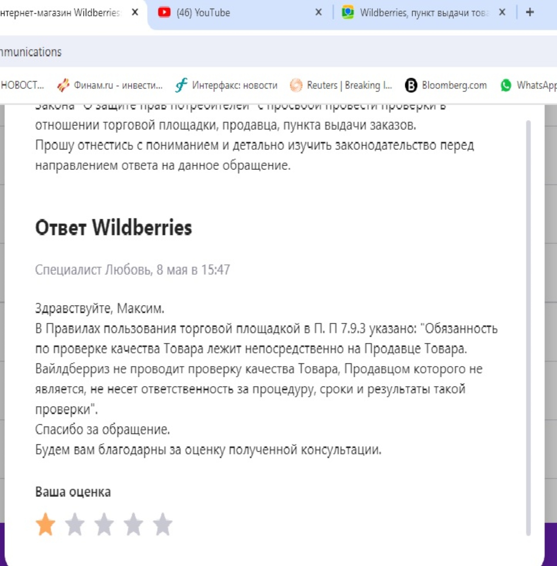 Wildberries , пункт выдачи товаров, улица Водопьянова, 6, Красноярск — 2ГИС