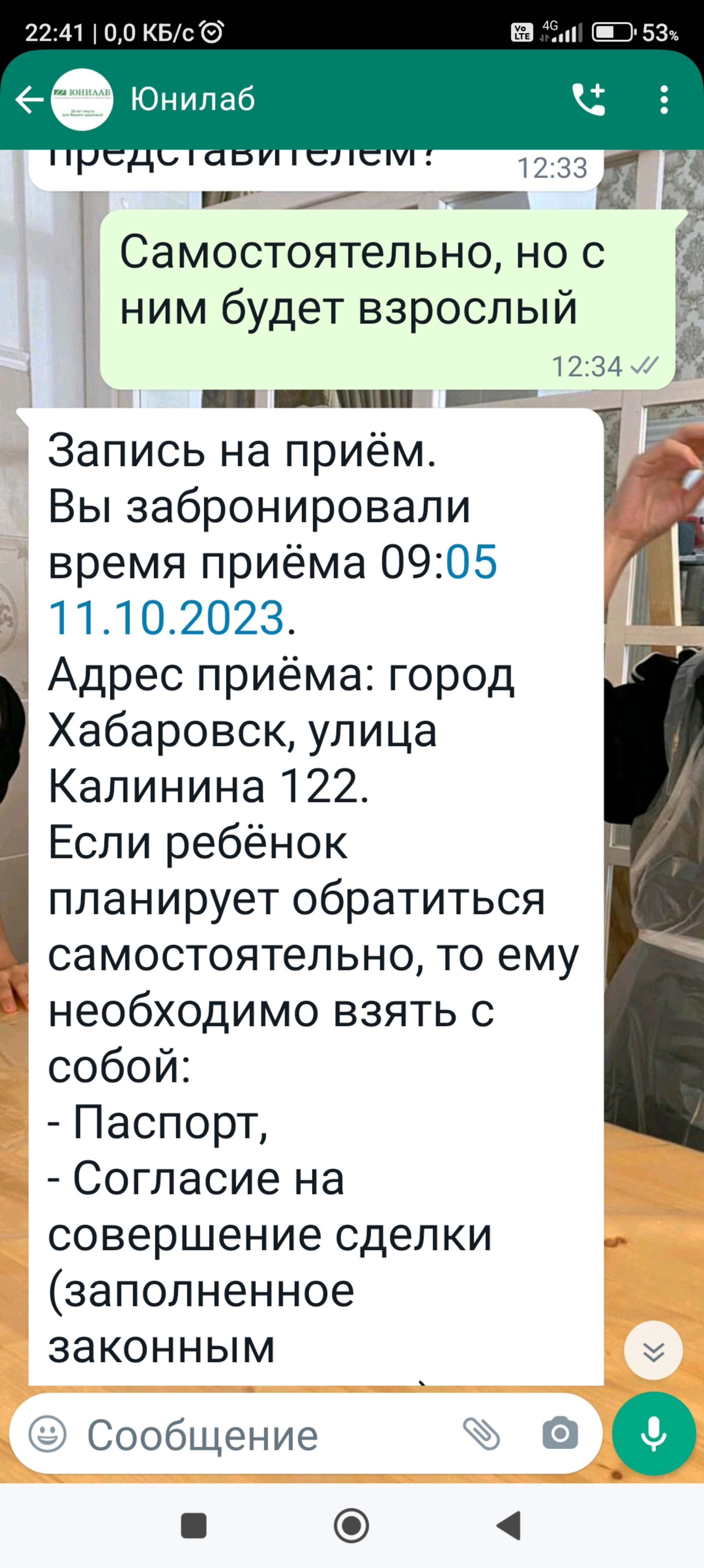 Юнилаб, клинико-диагностическая лаборатория, улица Калинина, 122, Хабаровск  — 2ГИС