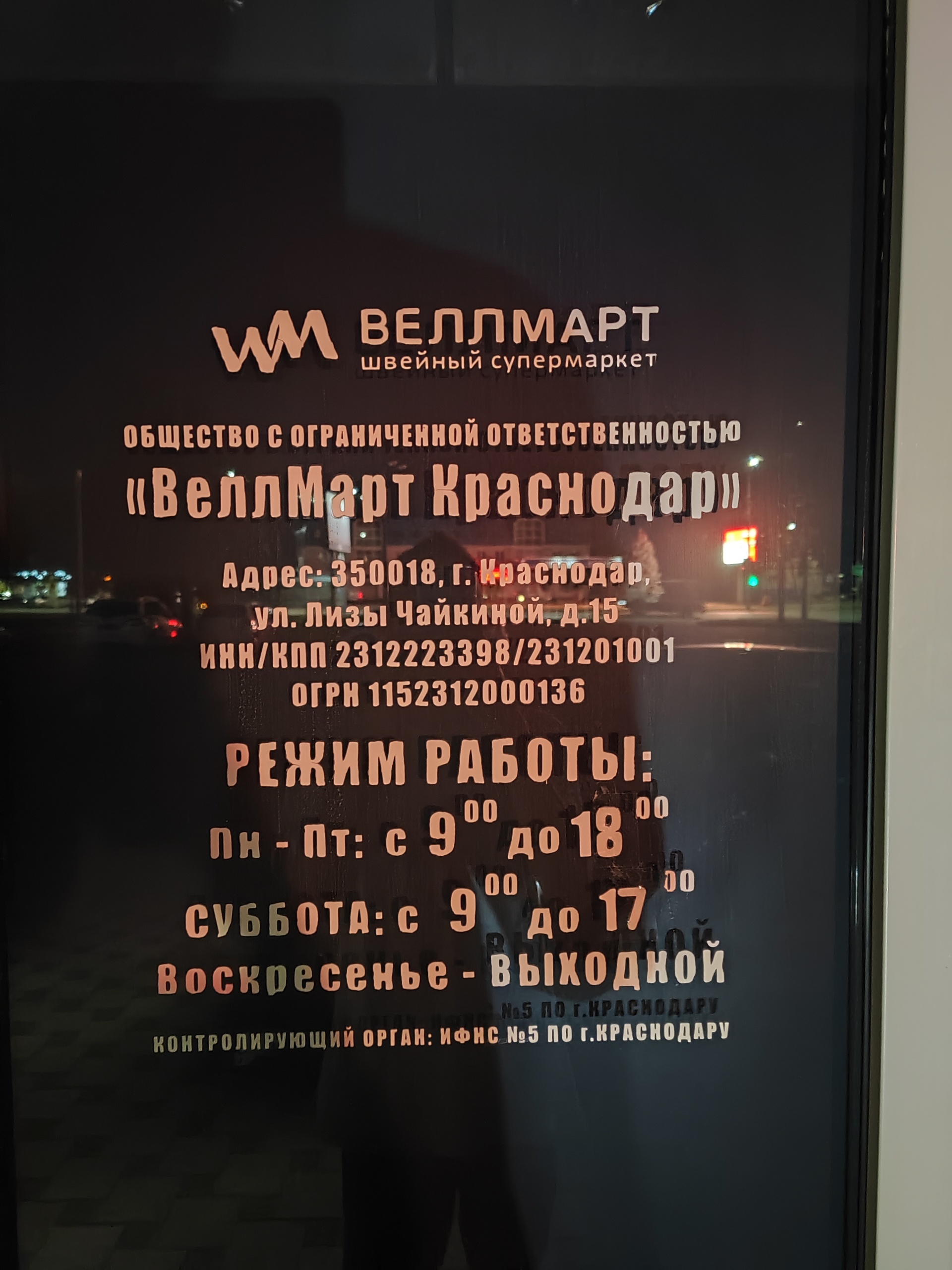 Веллтекс, оптово-розничная компания, улица им. Лизы Чайкиной, 15, Краснодар  — 2ГИС