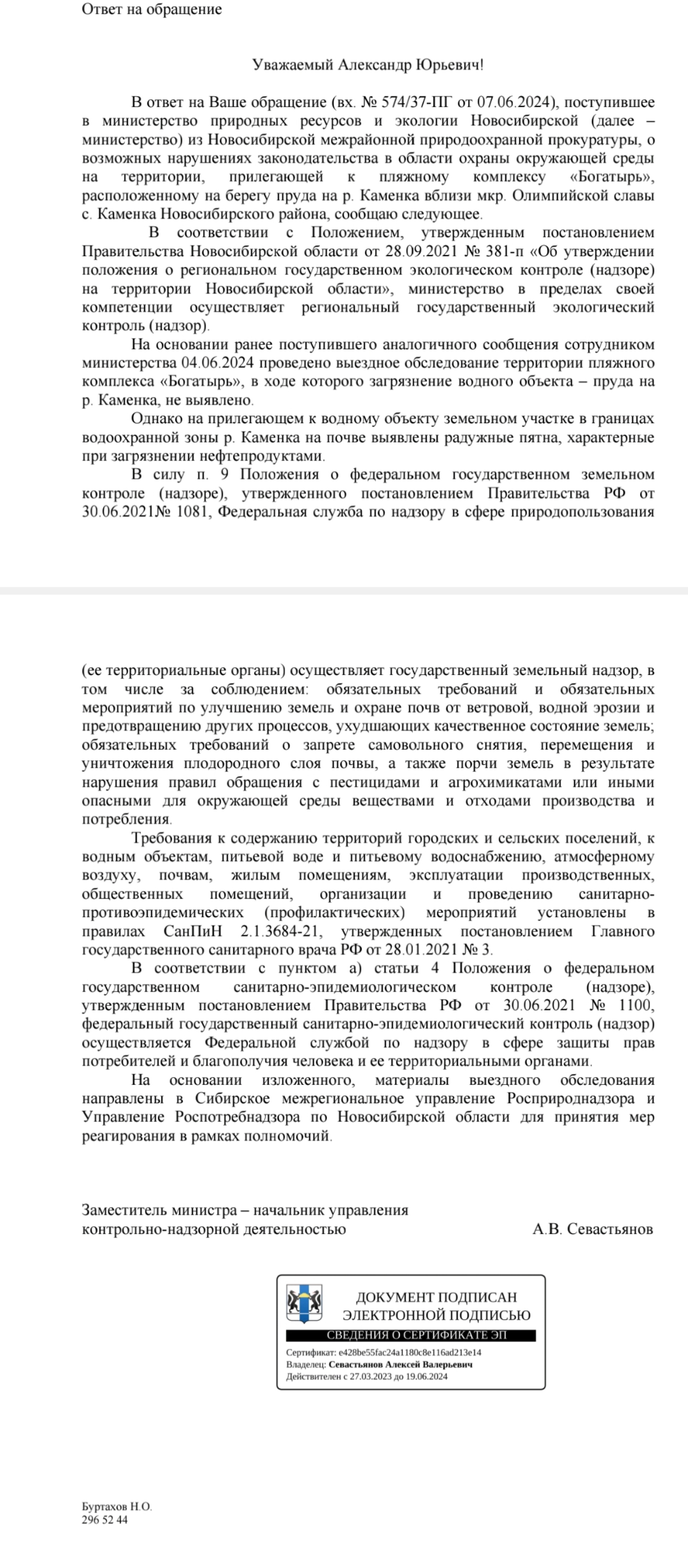 Министерство природных ресурсов и экологии Новосибирской области, Красный  проспект, 25, Новосибирск — 2ГИС