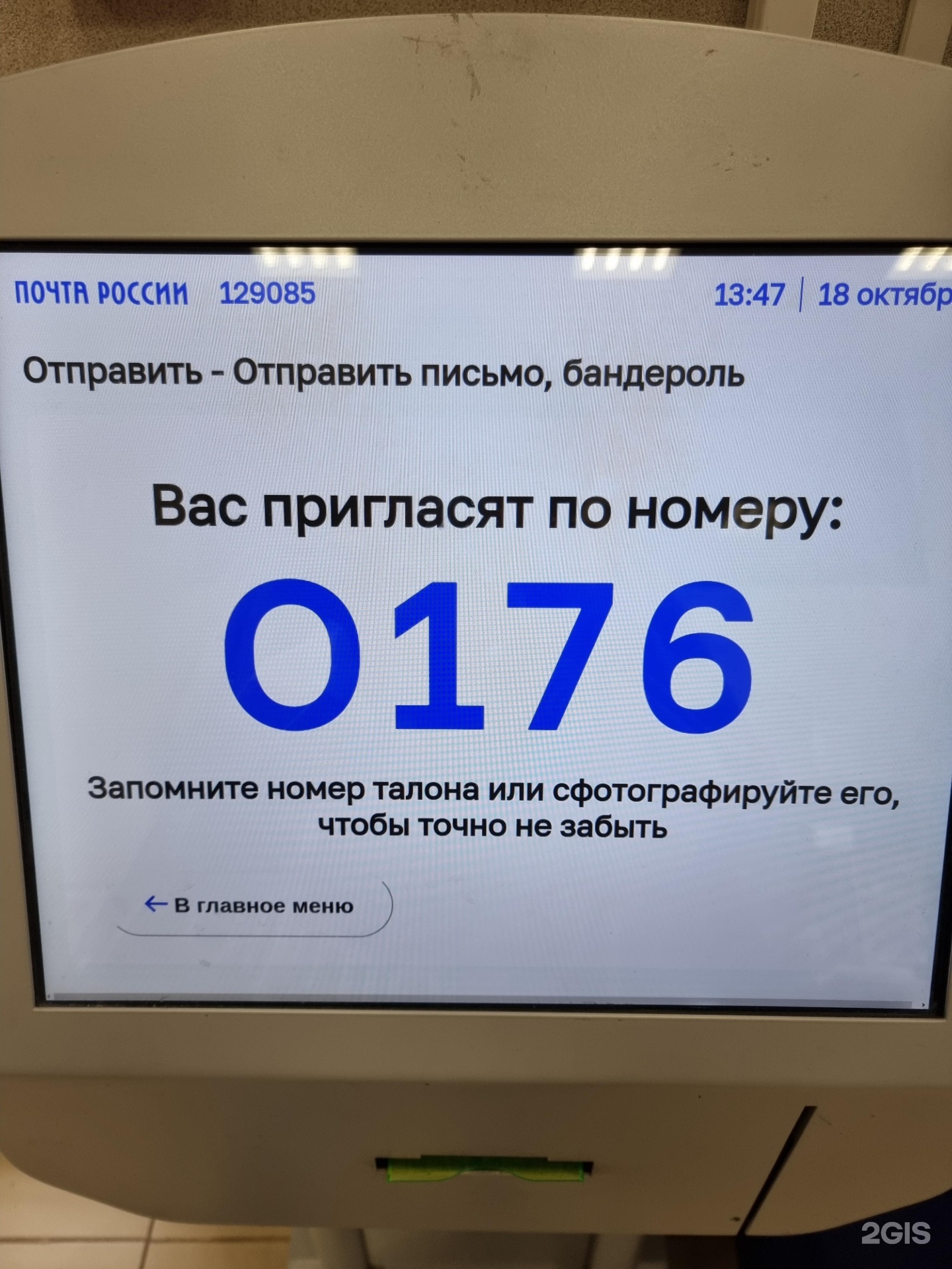 Почта России, Отделение №129085, проспект Мира, 97, Москва — 2ГИС