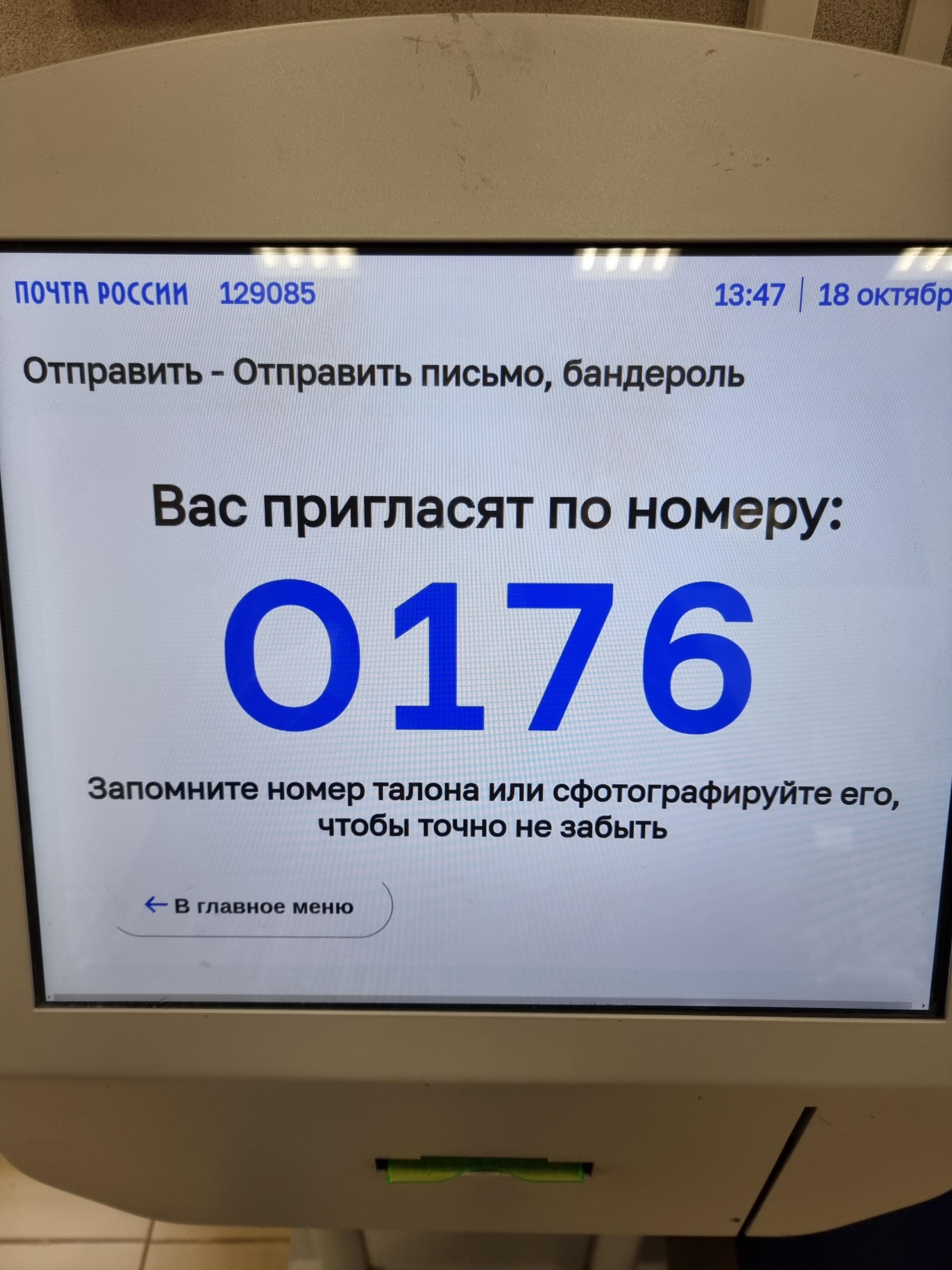 Почта России, Отделение №129085, проспект Мира, 97, Москва — 2ГИС