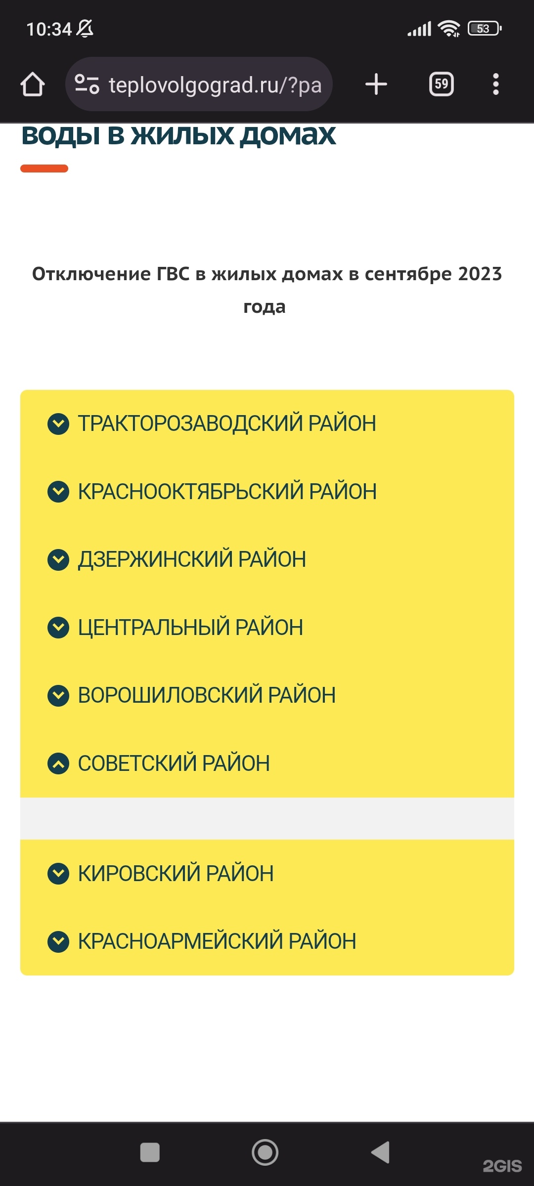 Концессии водоснабжения, компания, Пархоменко, 47а, Волгоград — 2ГИС