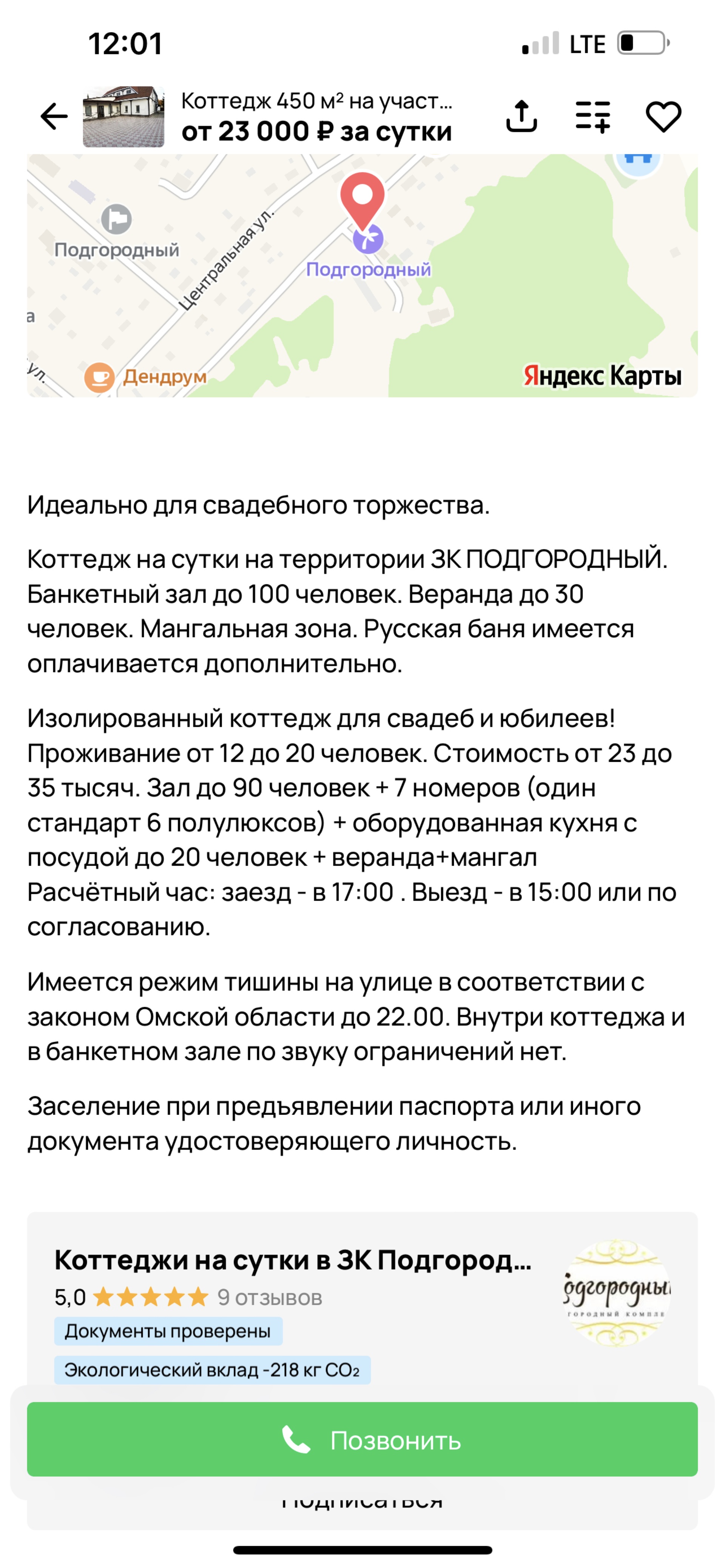 Подгородный, загородный комплекс, Петра Косенкова, 2, д. Подгородка — 2ГИС