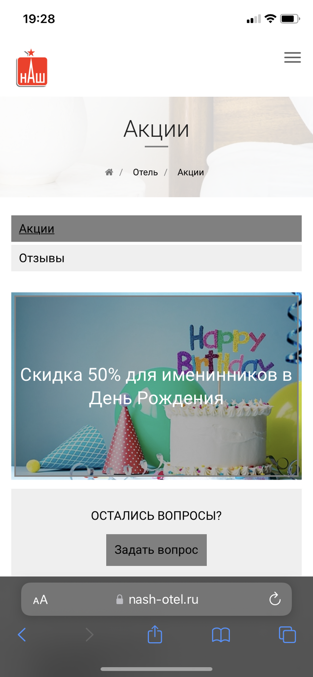 Наш, отель, Бухарестская улица, 80, Санкт-Петербург — 2ГИС