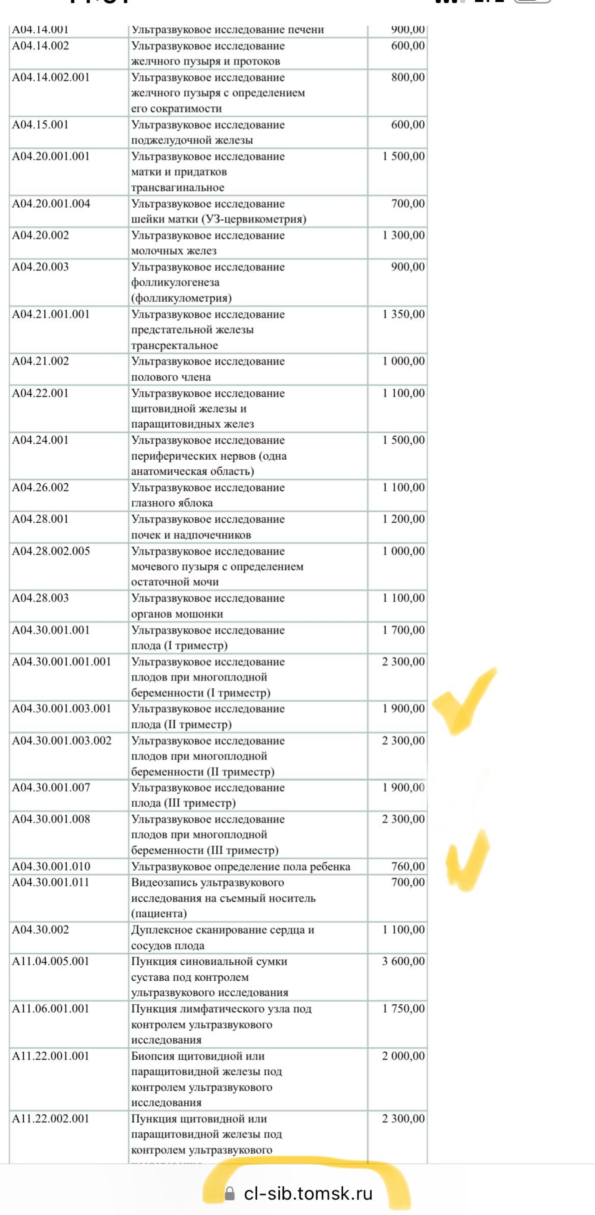 Клиника Сибирская, Сибирская, 31, Томск — 2ГИС