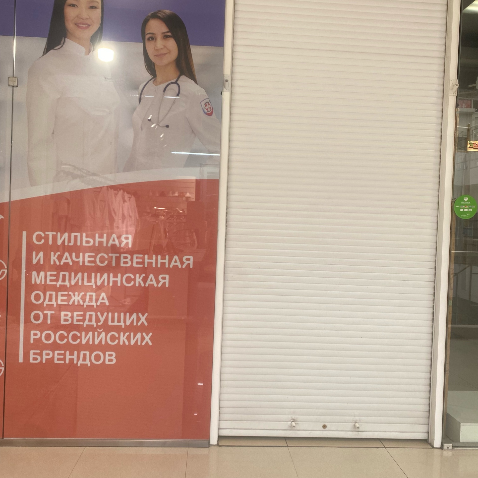 Medical Shop, магазин медицинской одежды, ТЦ Сагаан Морин, Гагарина улица,  25, Улан-Удэ — 2ГИС