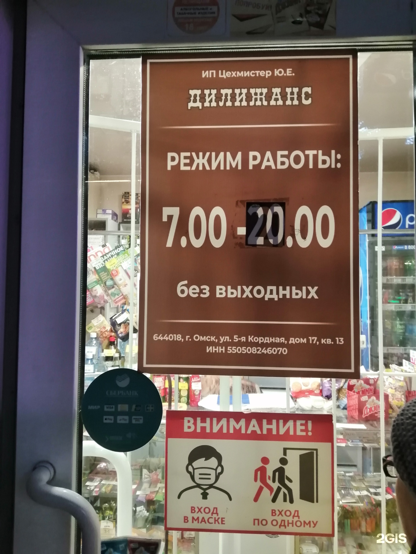 Дилижанс, павильон по продаже печатной и табачной продукции, проспект Карла  Маркса, 39/2, Омск — 2ГИС