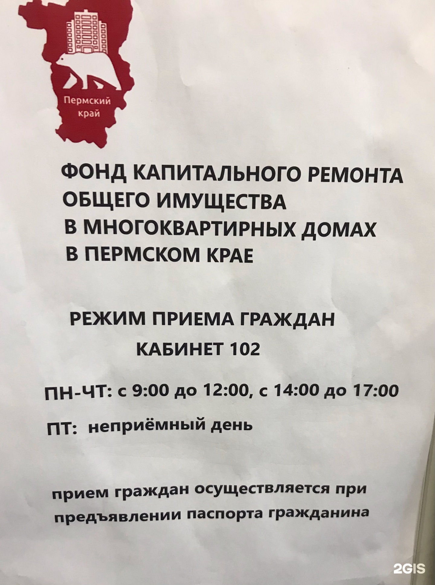 Фонд капитального ремонта общего имущества в многоквартирных домах в  Пермском крае, улица Героев Хасана, 7а, Пермь — 2ГИС