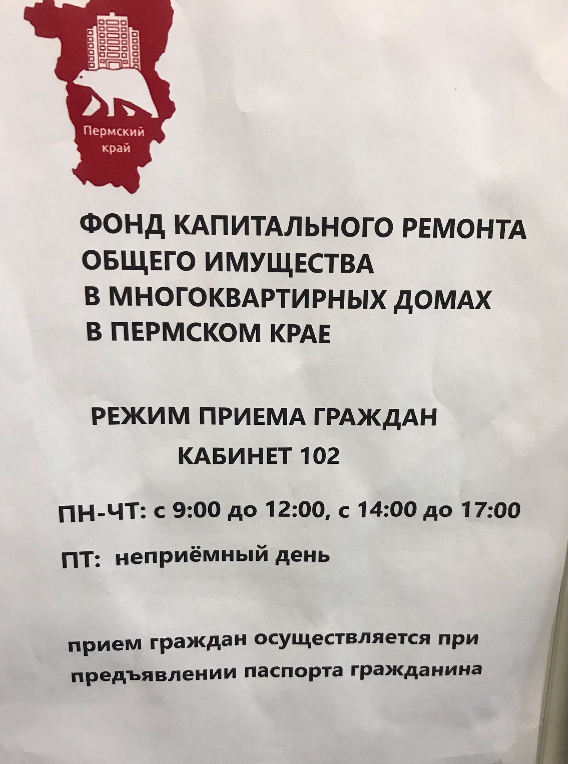 Фонд капитального ремонта общего имущества в многоквартирных домах в Пермском  крае, улица Героев Хасана, 7а, Пермь — 2ГИС