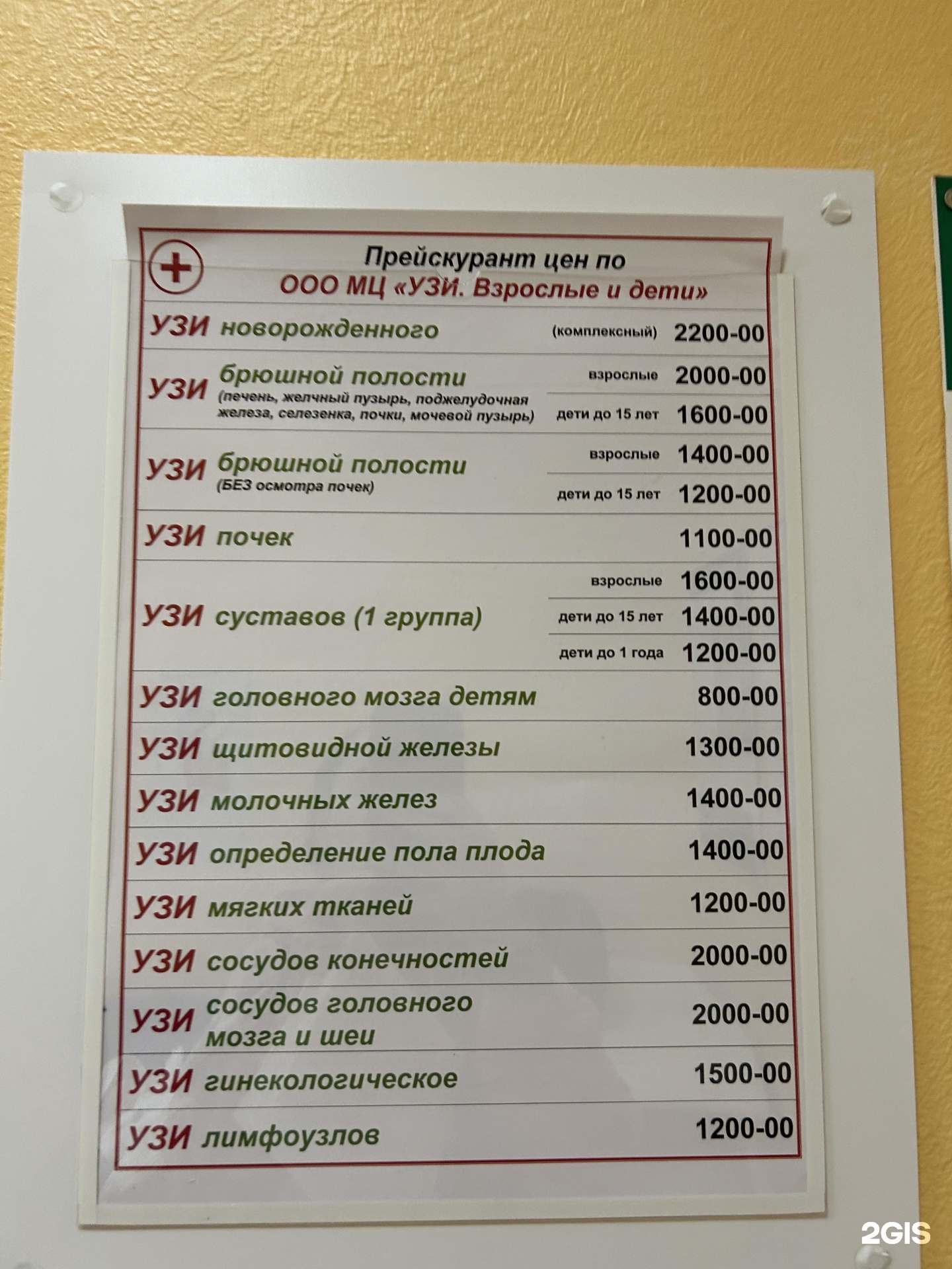 УЗИ. Взрослые и дети, медицинский центр, Ленинградская, 43, Тольятти — 2ГИС