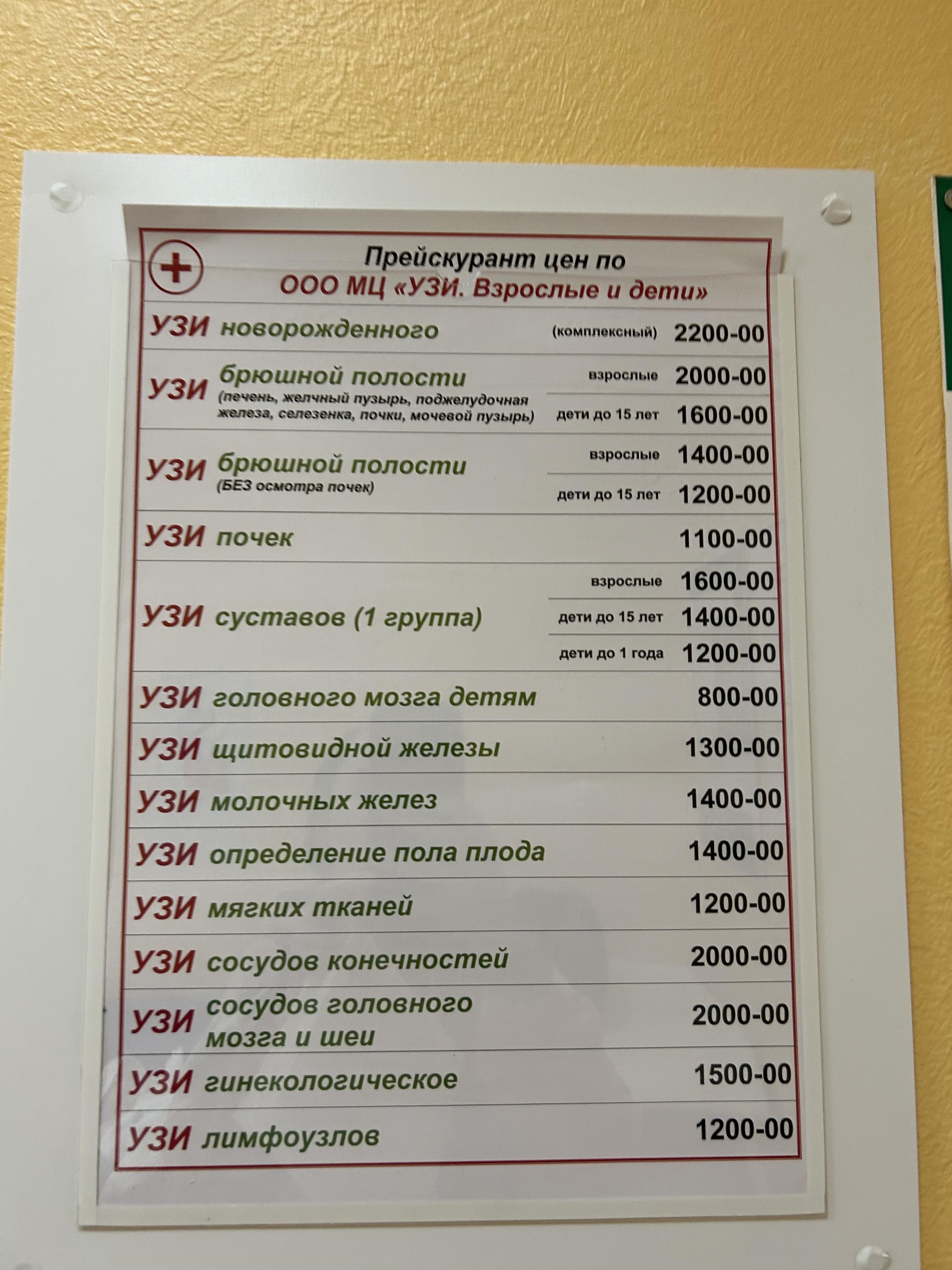 УЗИ. Взрослые и дети, медицинский центр, Ленинградская, 43, Тольятти — 2ГИС