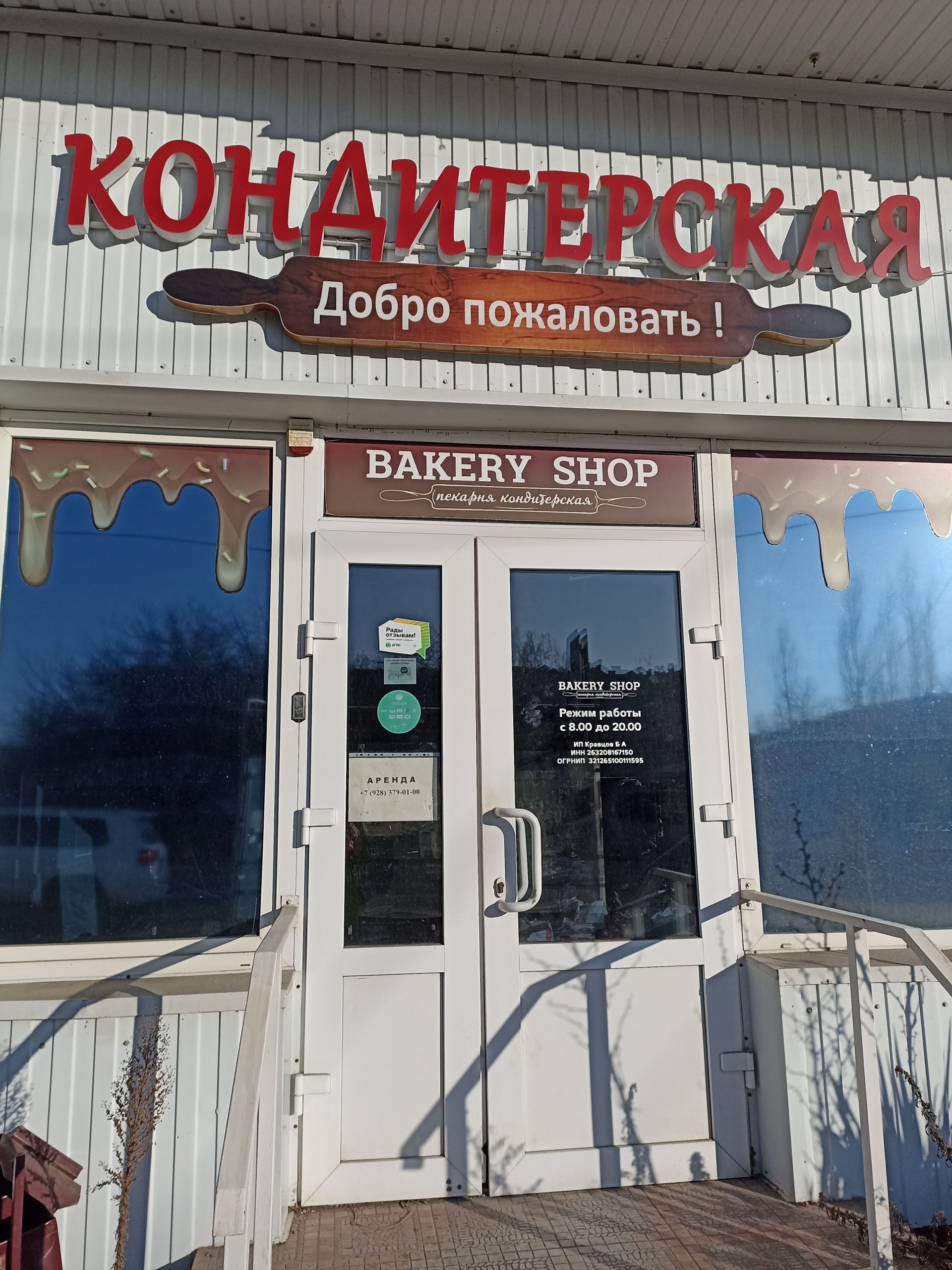 Bakery shop, кондитерская, Бутырина, 2, Пятигорск — 2ГИС