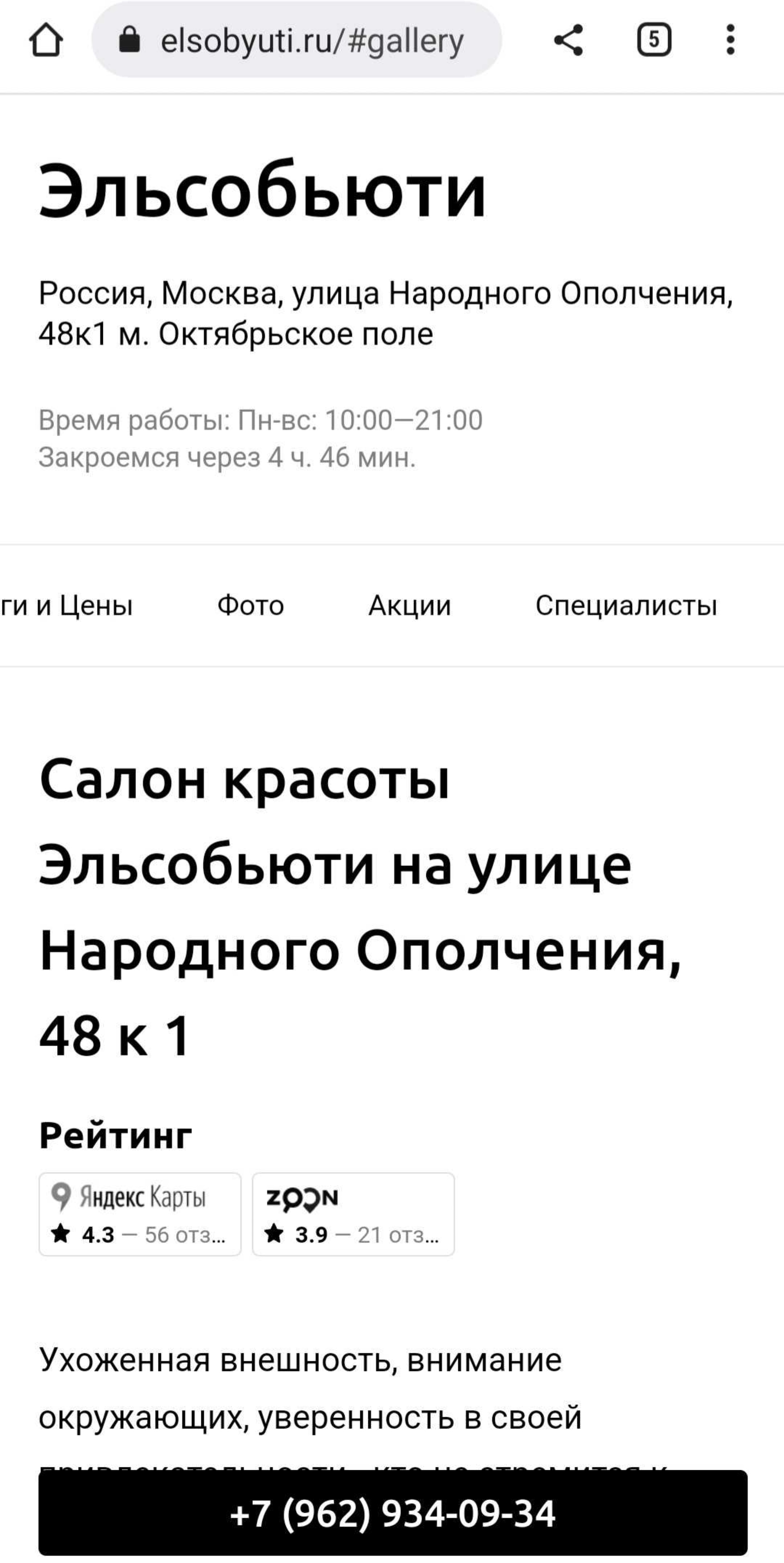 Лескабьюти, парикмахерская, улица Народного Ополчения, 48 к1, Москва — 2ГИС