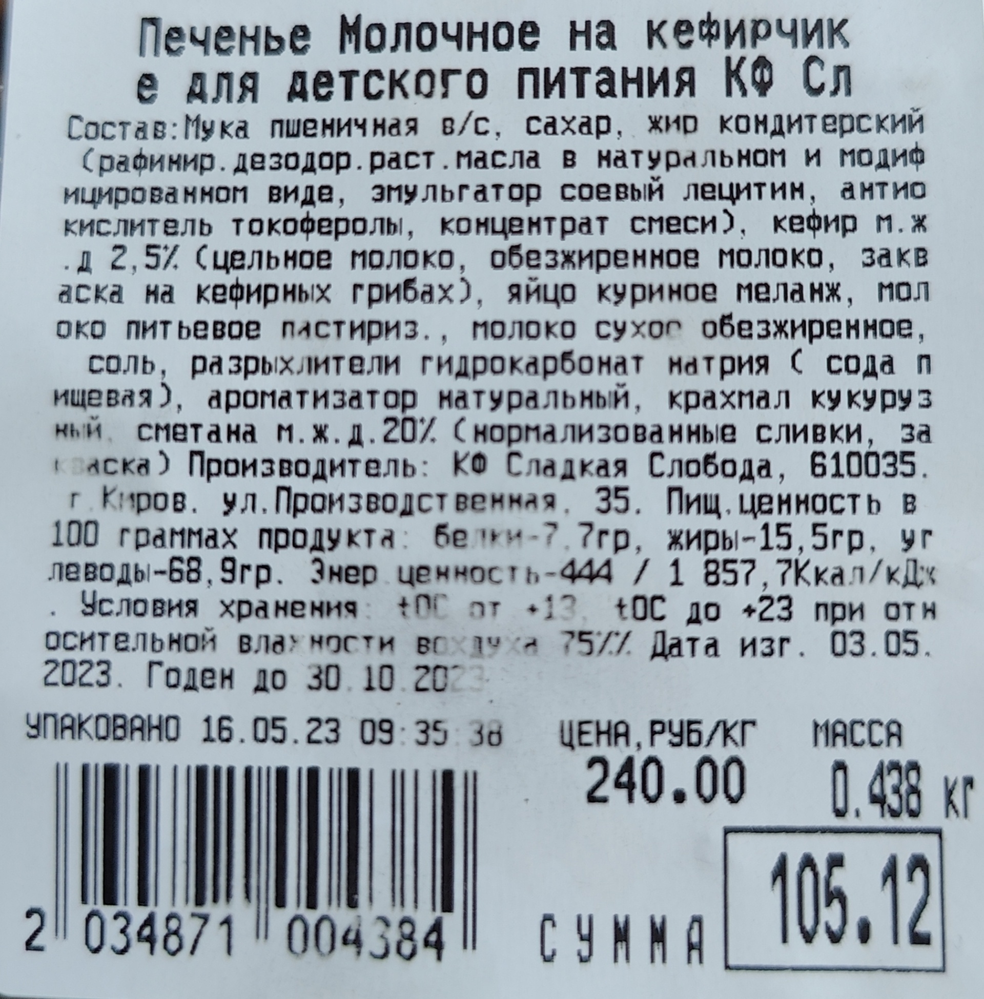 Сладкая Слобода, офис, ТК Домострой, Производственная улица, 35, Киров —  2ГИС