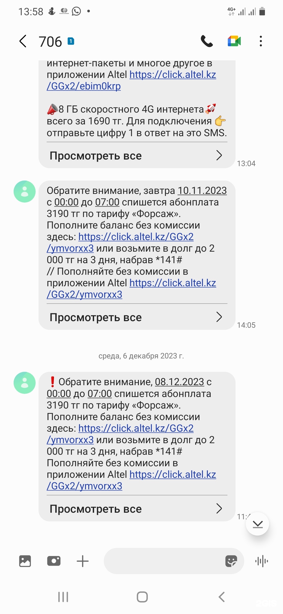 Altel, салон сотовой связи, БЦ Казахстан, проспект Бухар-жырау, ст49/6,  Караганда — 2ГИС