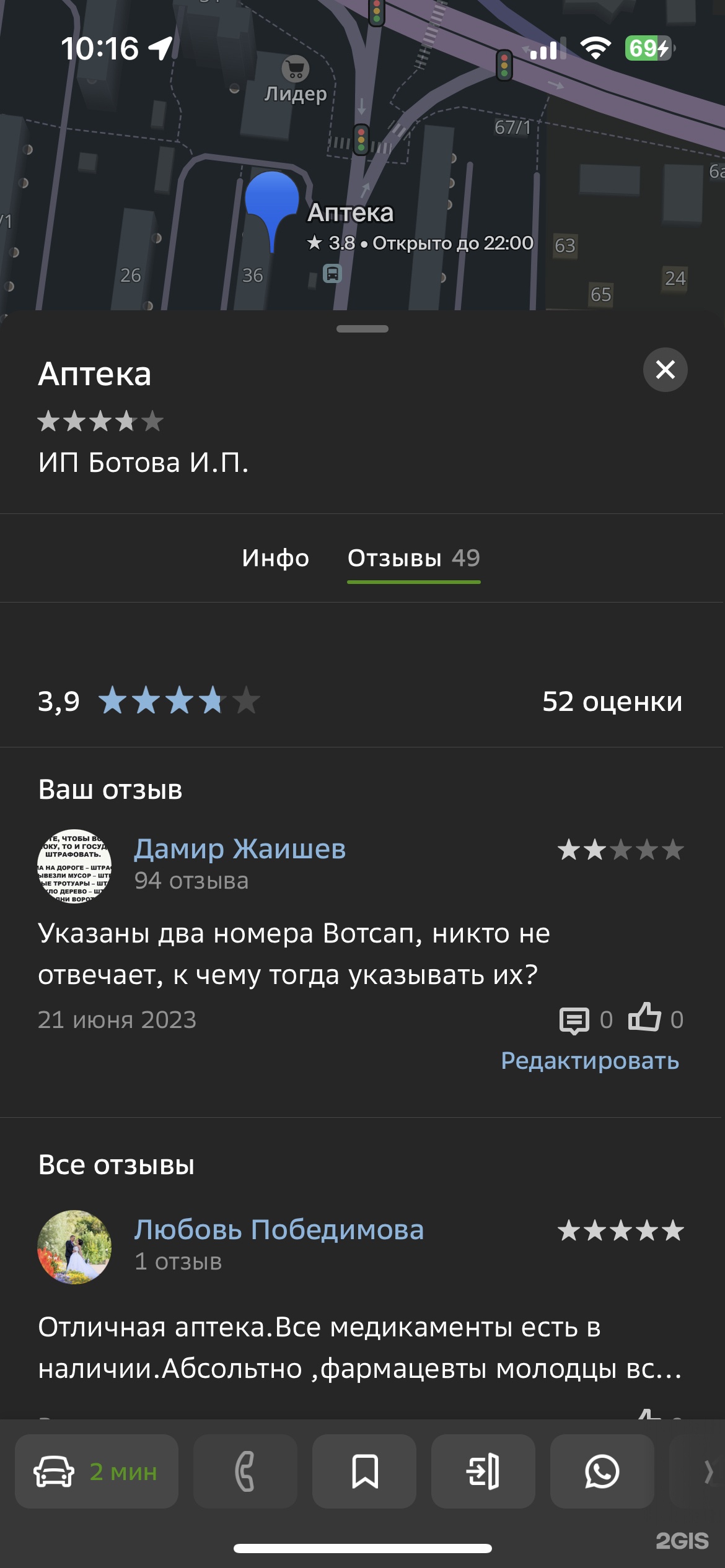 2ГИС, городской информационный сервис, улица Ихсанова, 44/4, Уральск