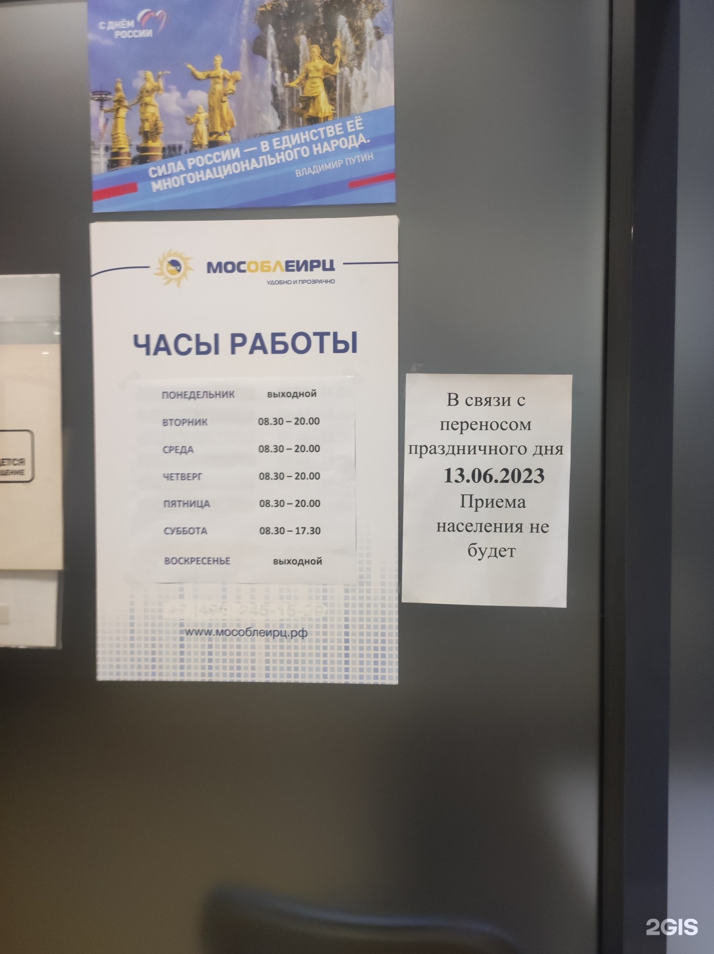 Мособлеирц, пункт приема платежей, улица Щербакова, 2 к1, Мытищи — 2ГИС